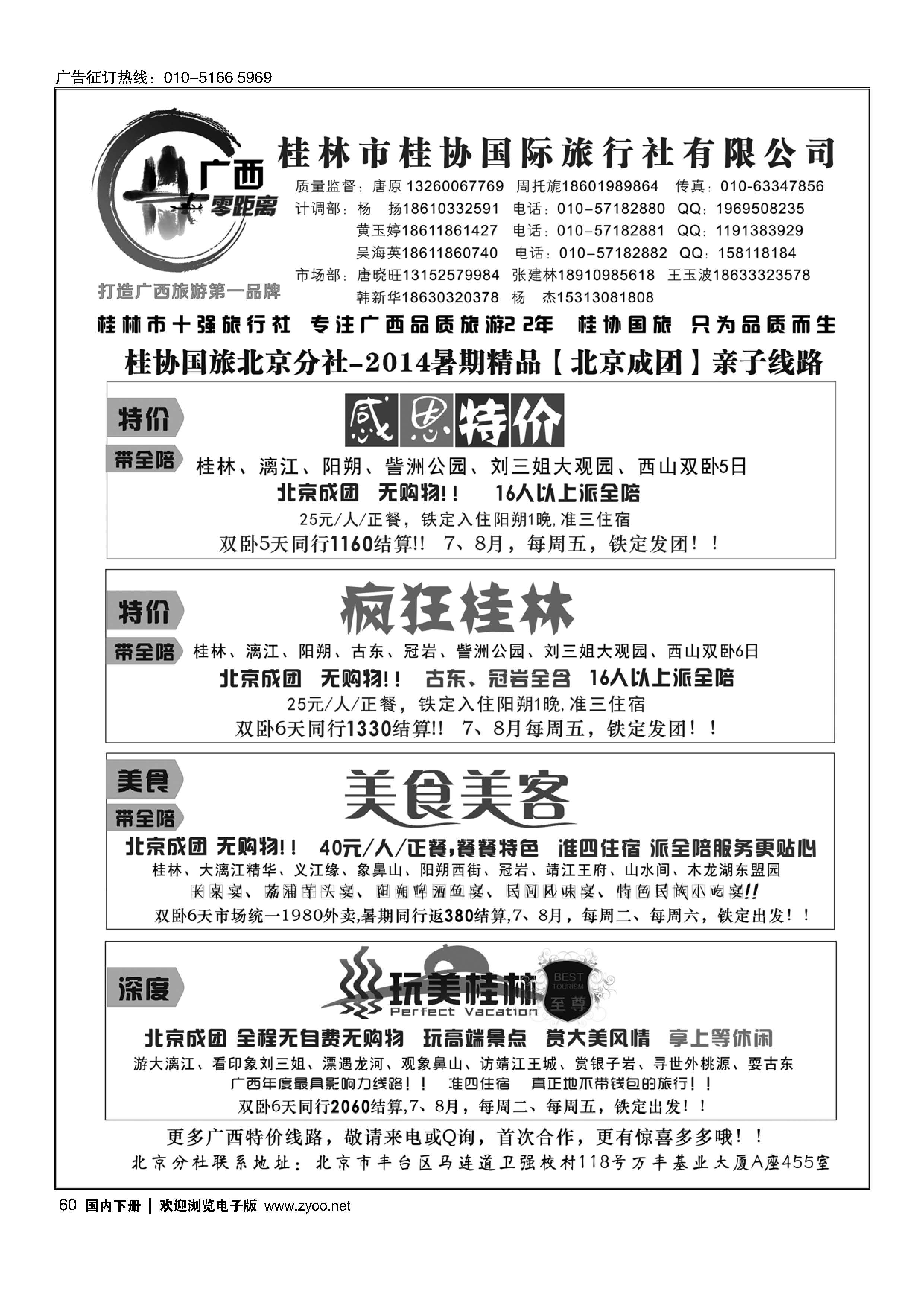 060桂协国旅-广西零距离-22年金牌地接