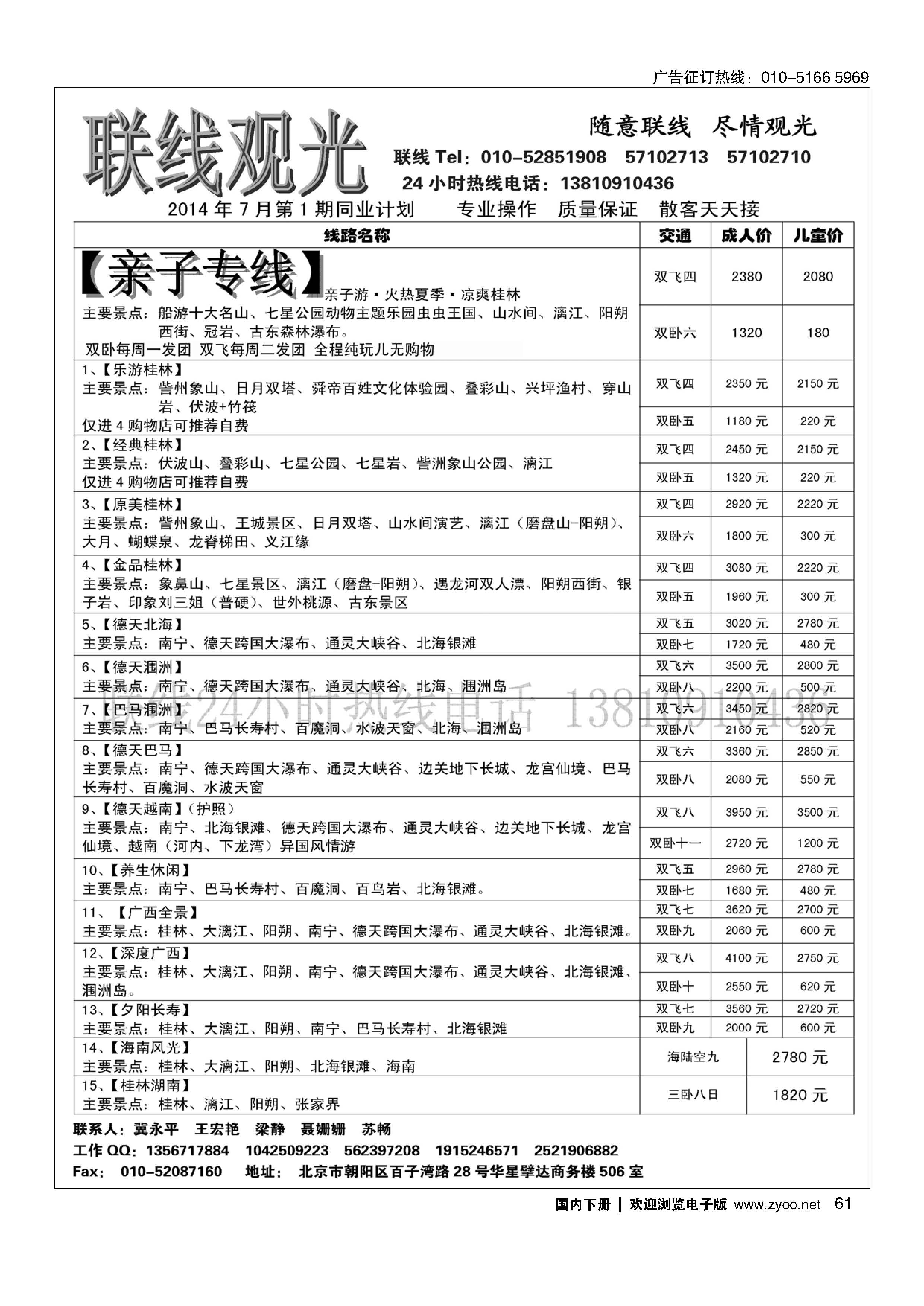 061联线观光