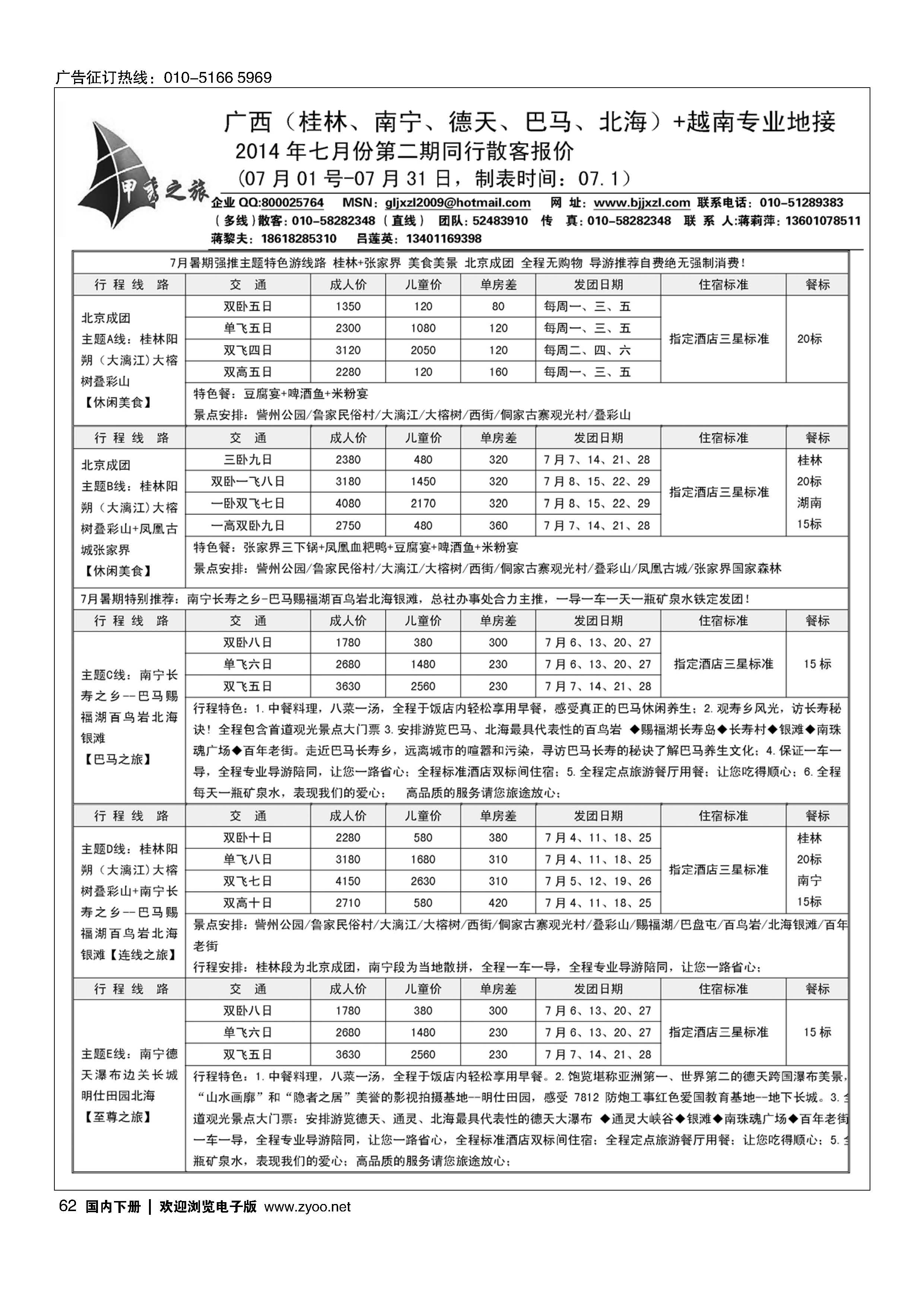 062甲秀之旅