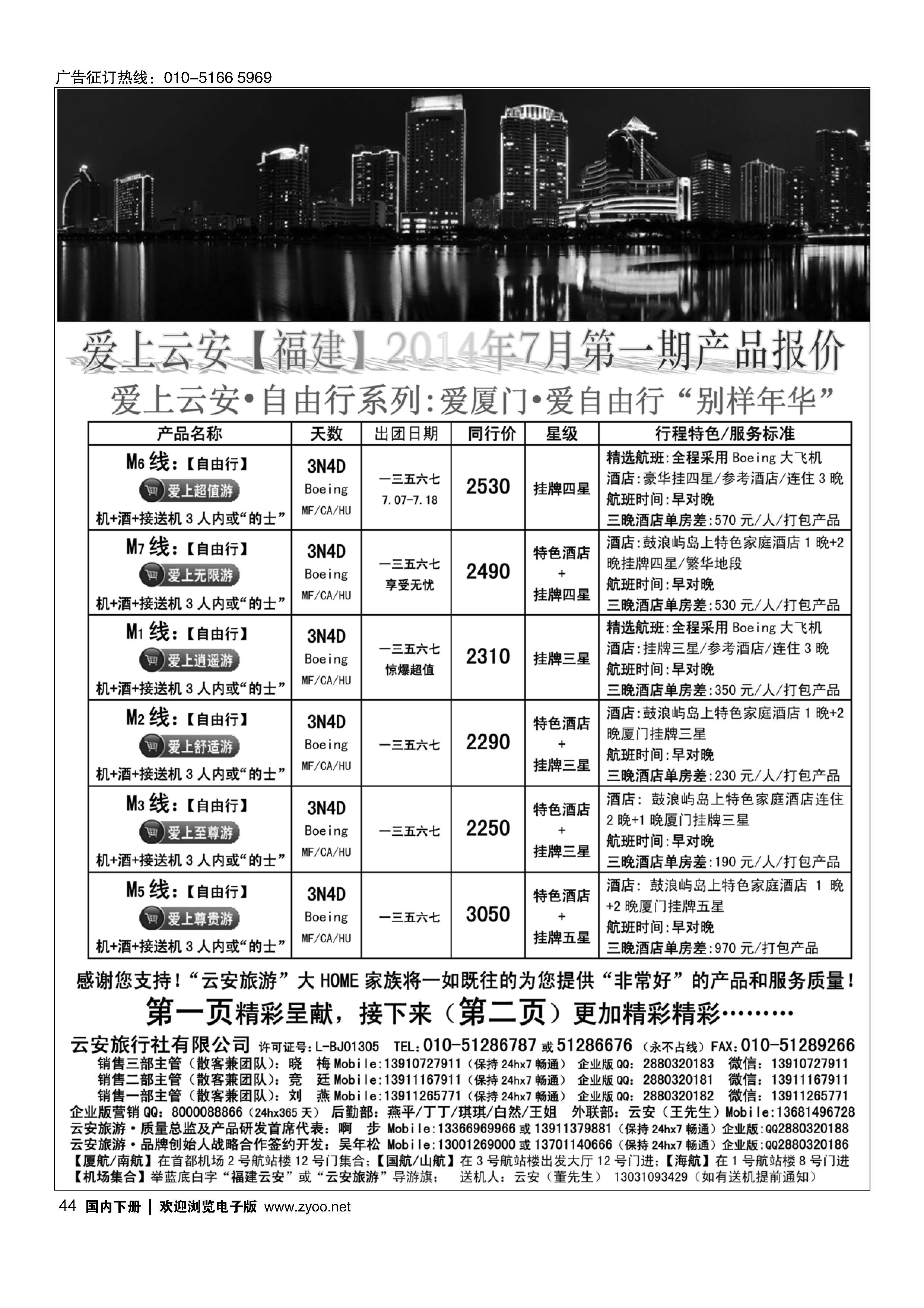 044福建旅游-福建云安
