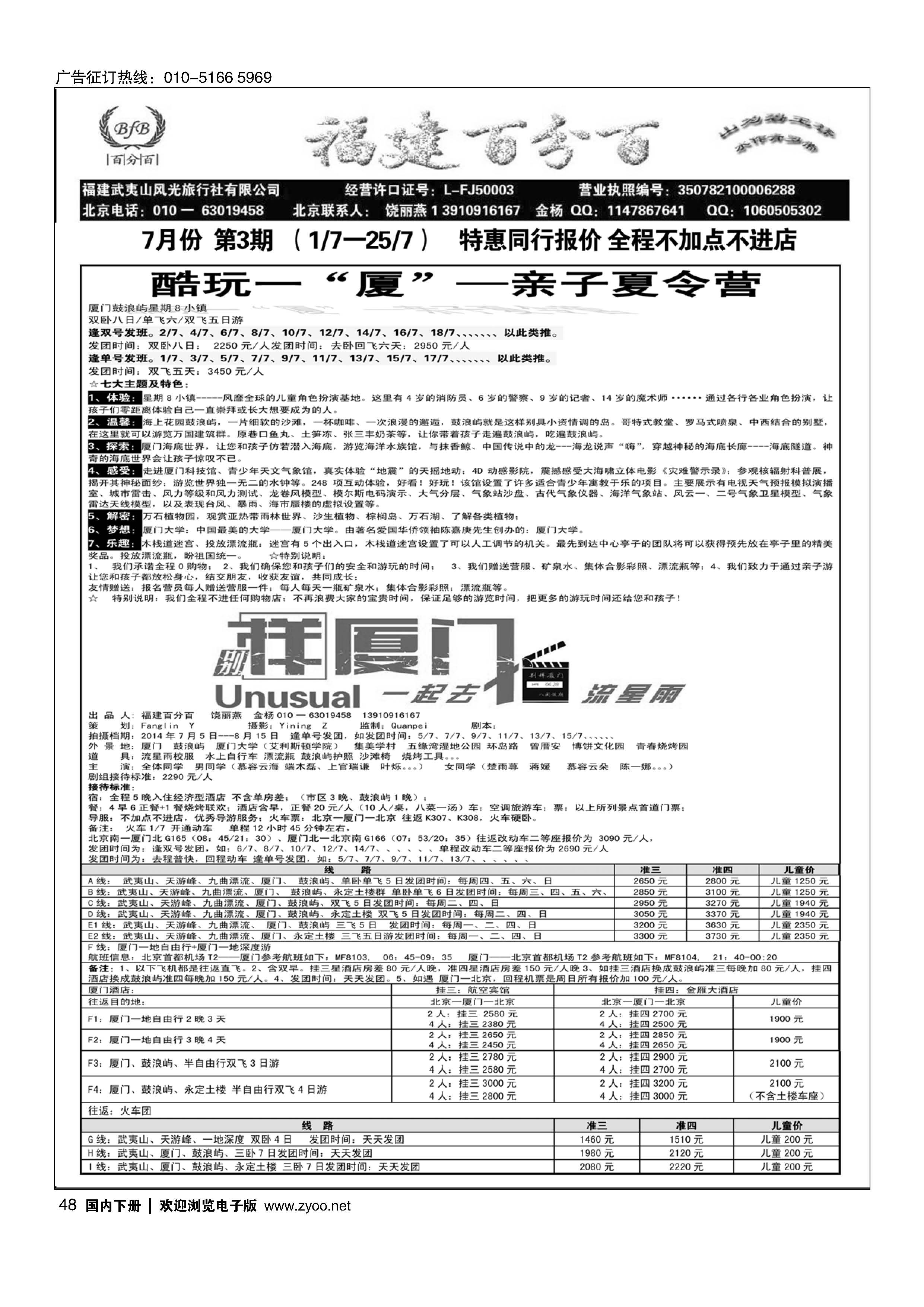 048福建百分百