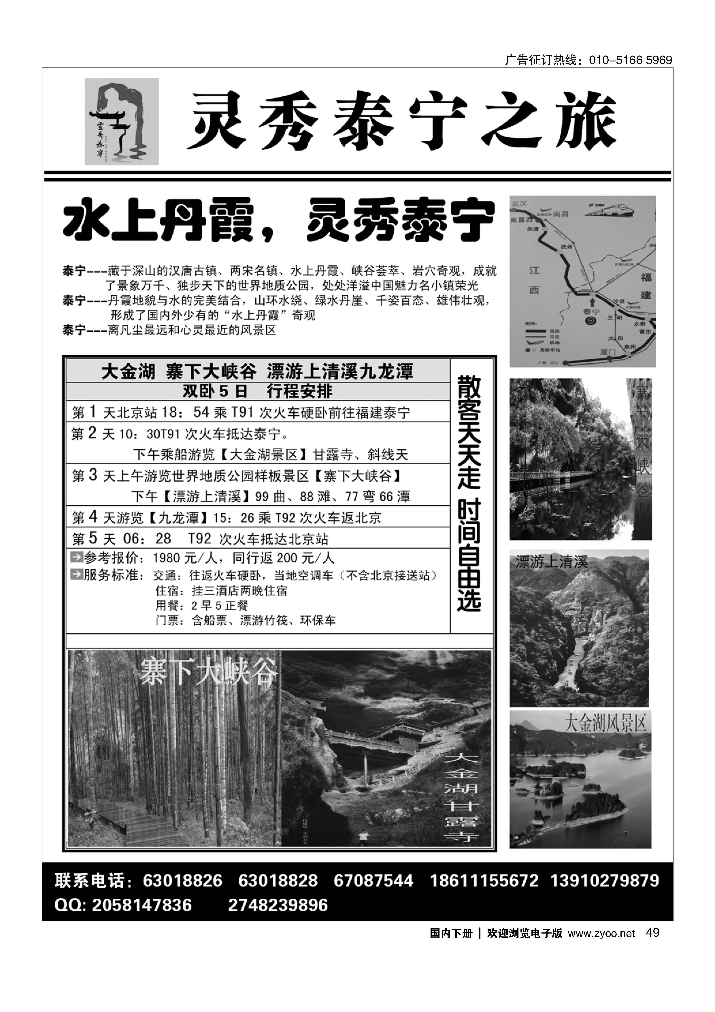049灵秀泰宁之旅