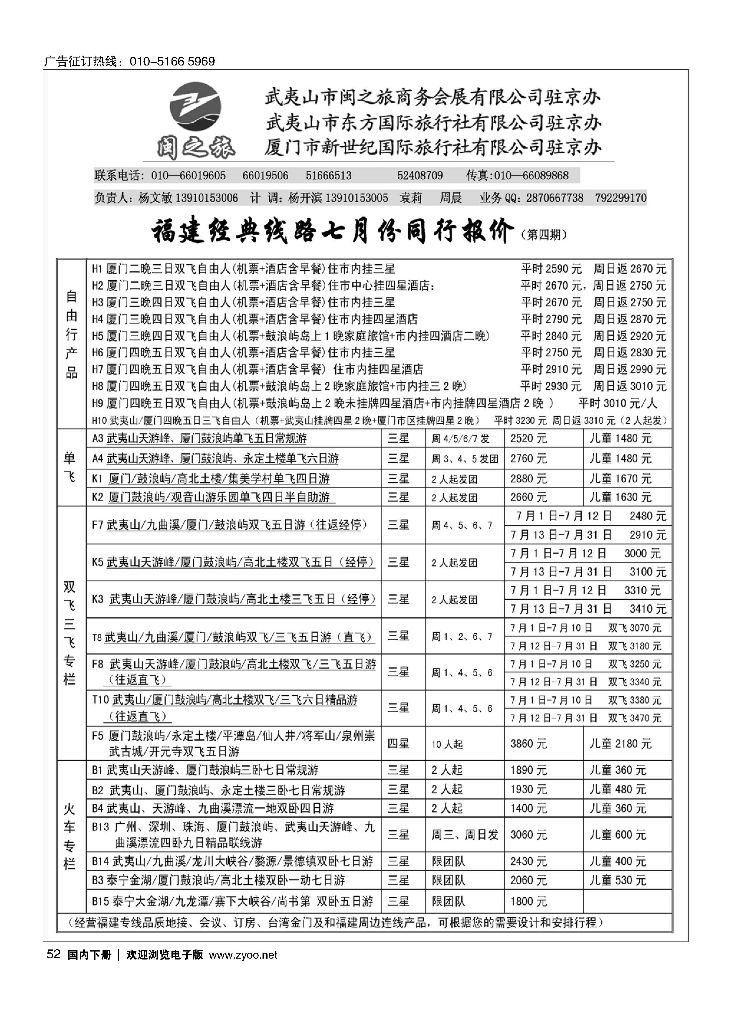 052武夷山闽之旅