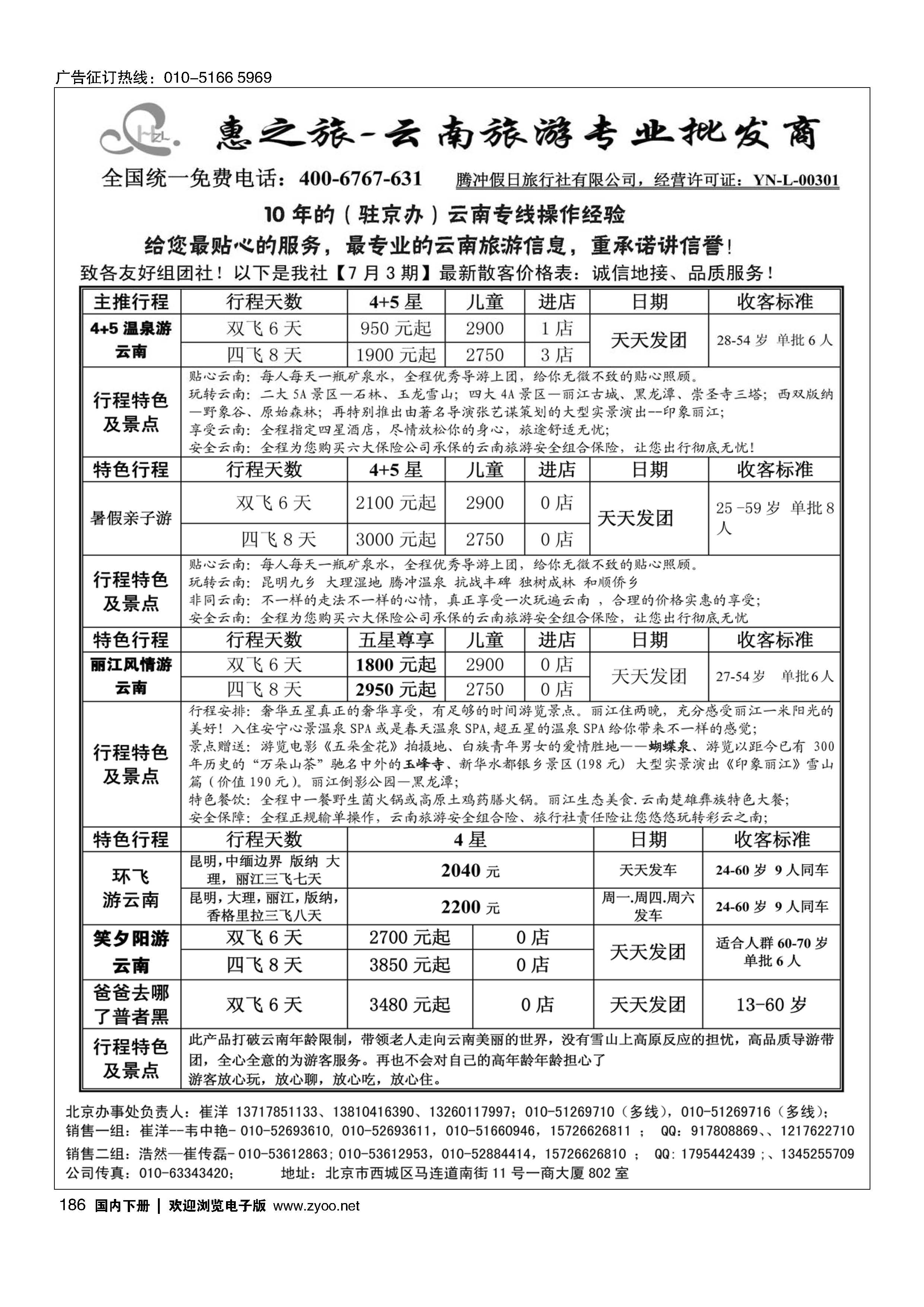 186惠之旅？云南旅游专业批发商