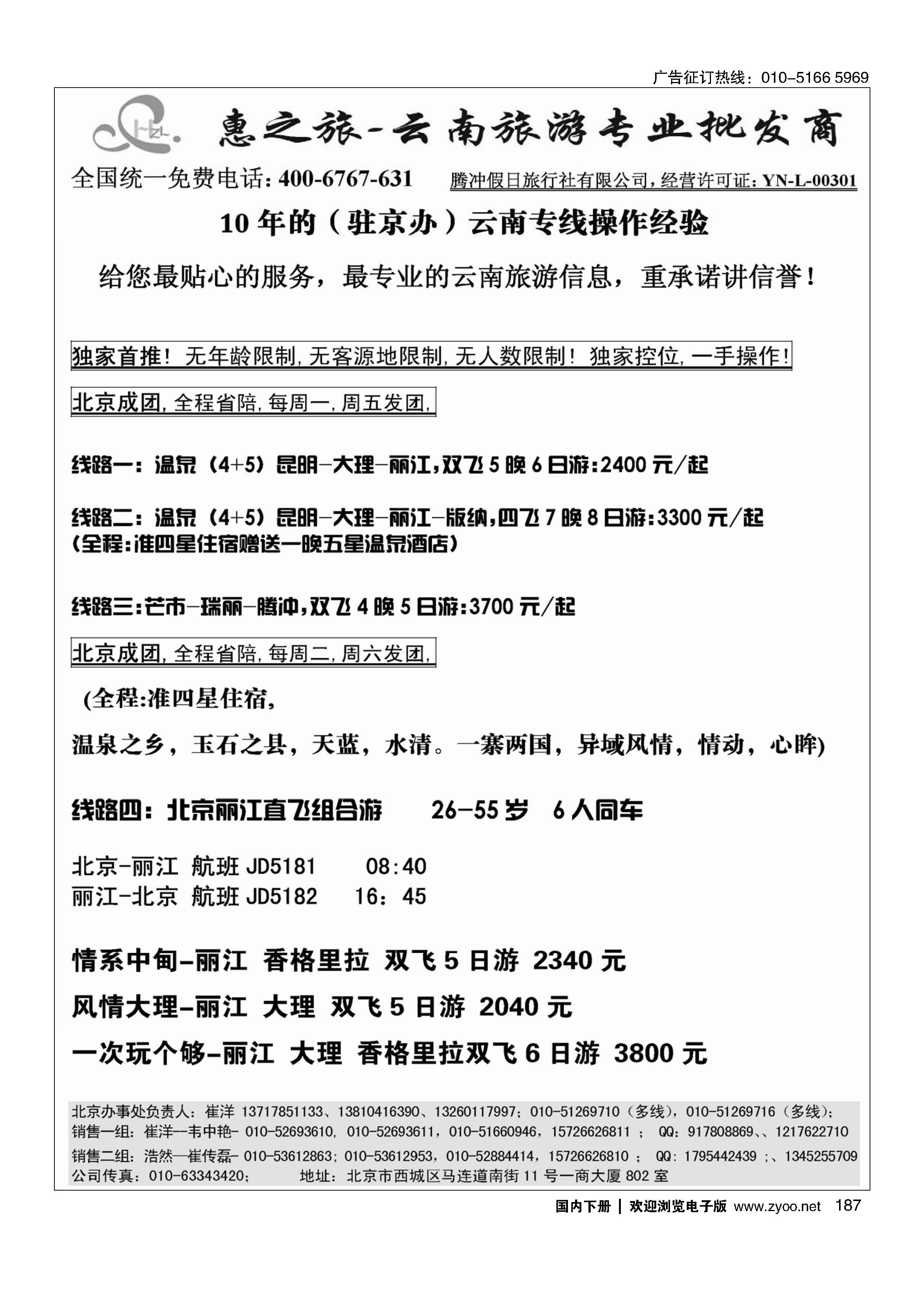 187惠之旅？云南旅游专业批发商