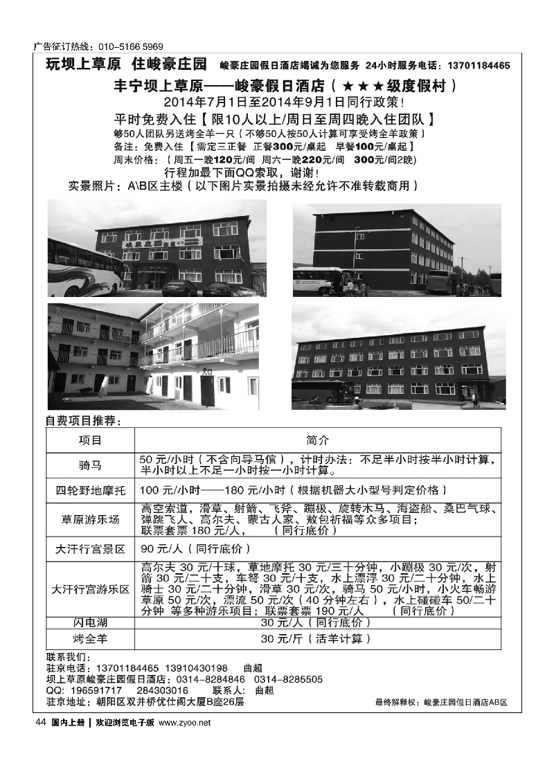 44丰宁坝上草原——峻豪假日酒店（★★★级度假村）免费入住！！！