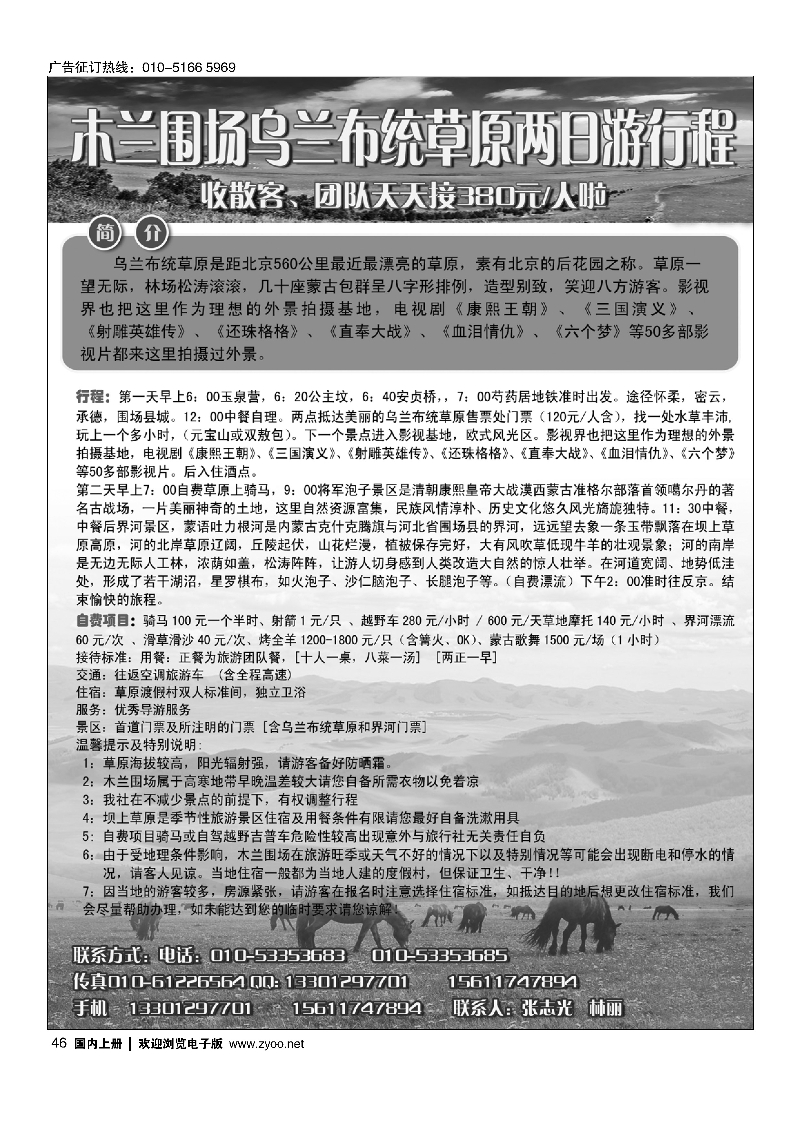 46木兰围场散客地接