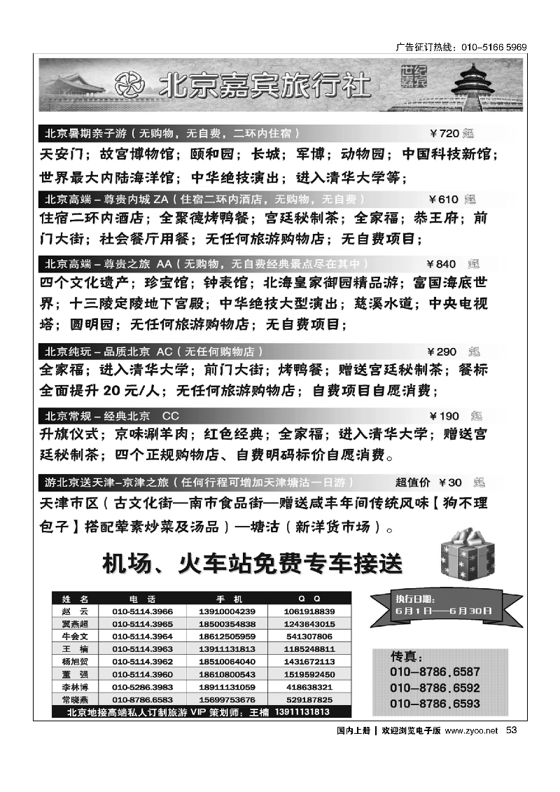 53北京嘉宾散客二环高标团