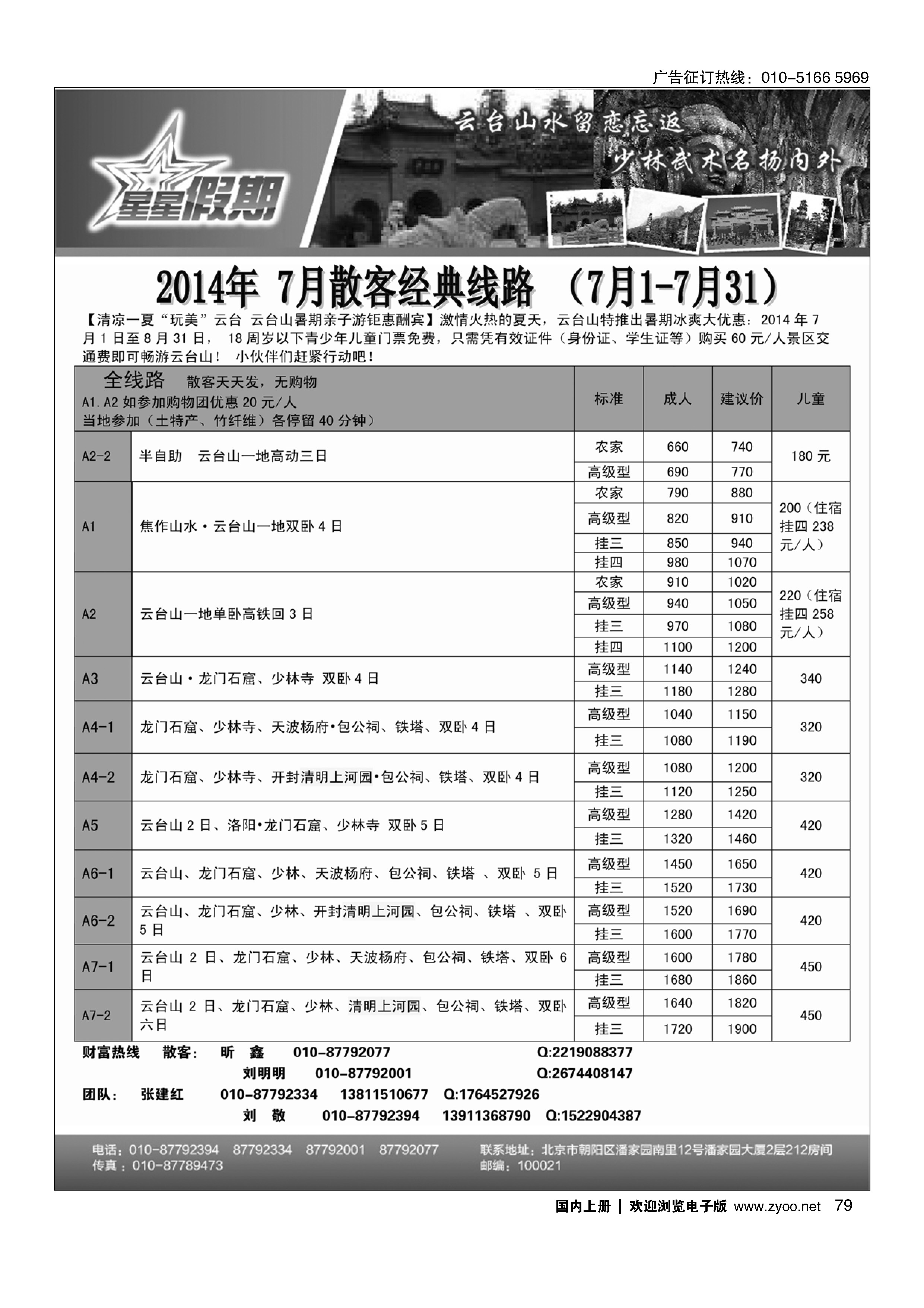 79星星假期-河南专线
