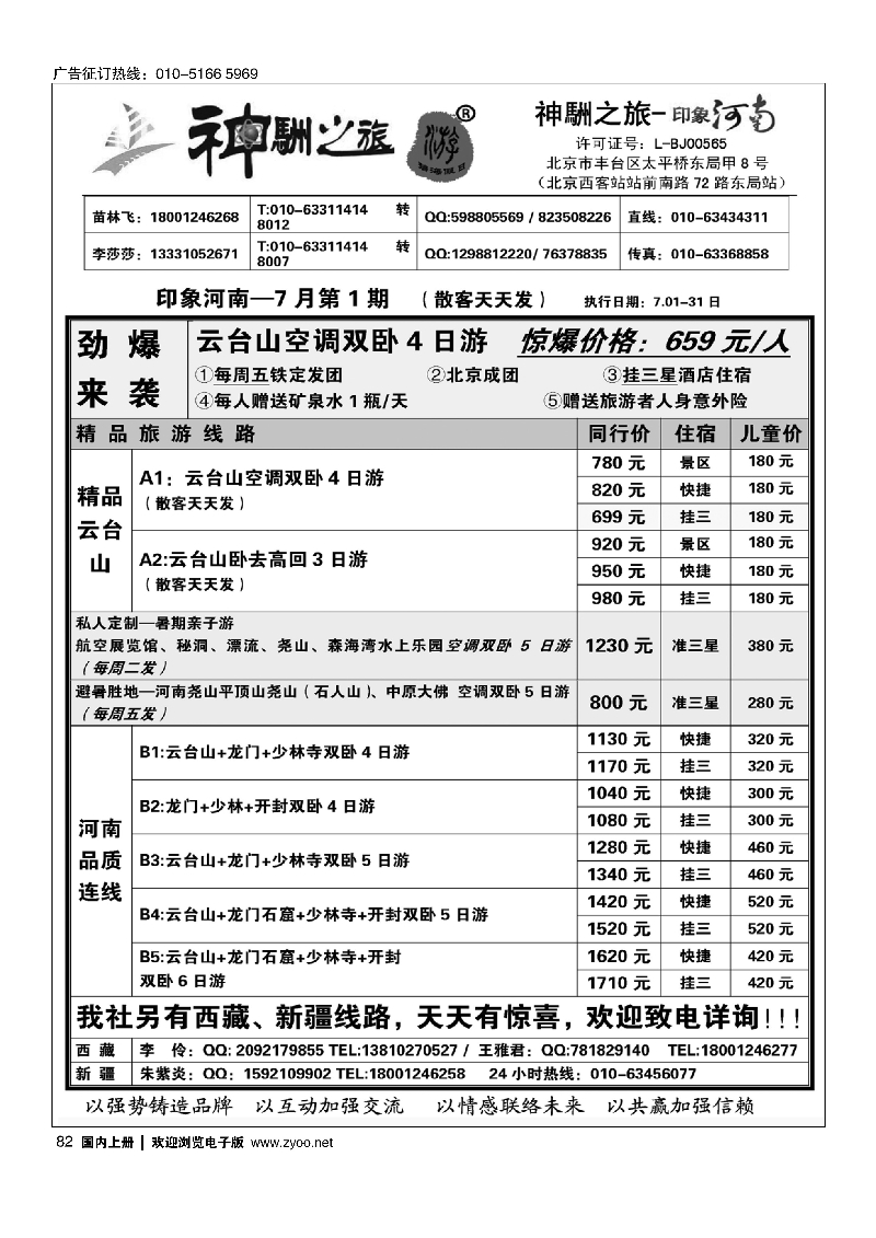 82神駲之旅·河南专线