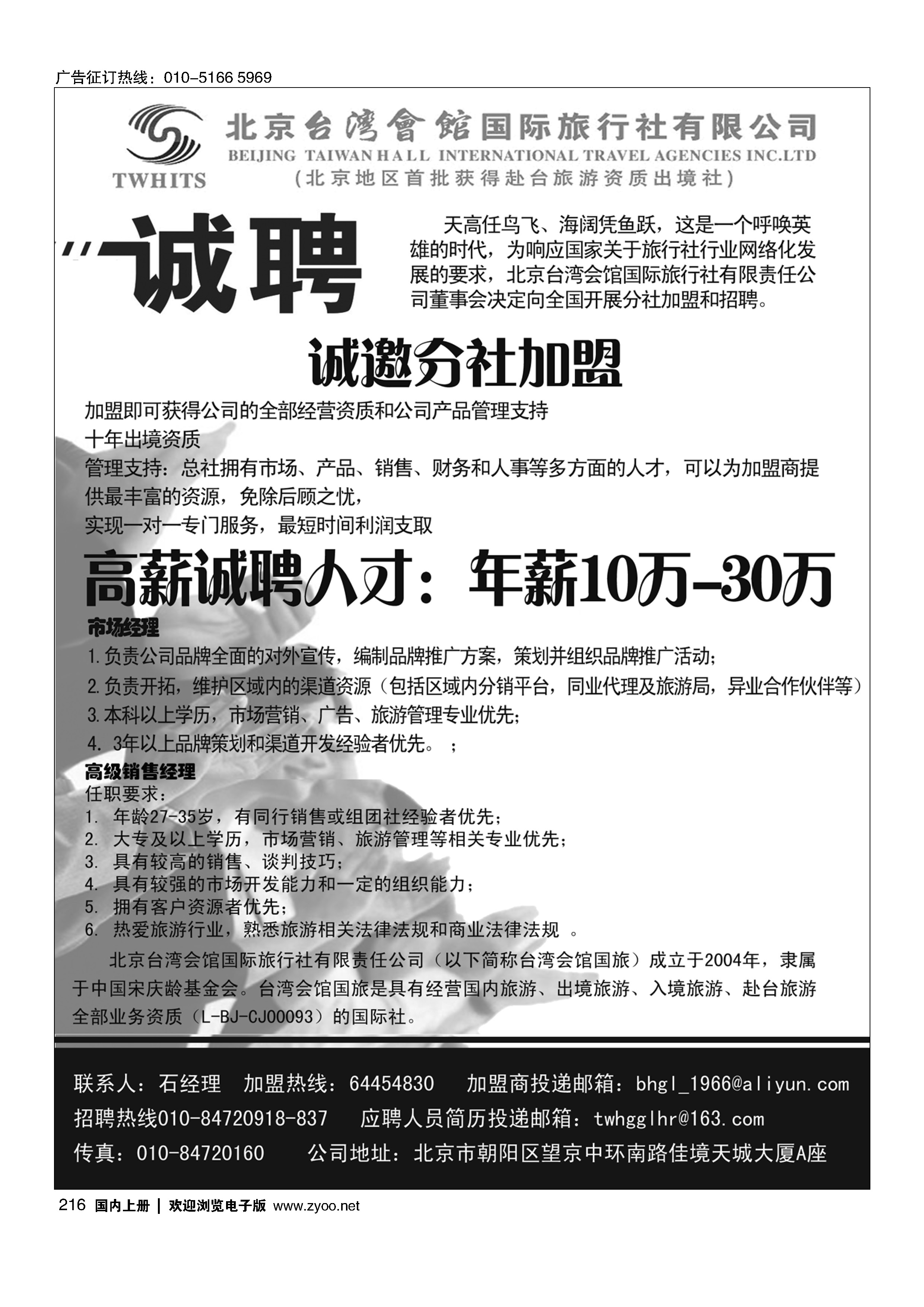 216北京台湾会馆国际旅行社·诚聘