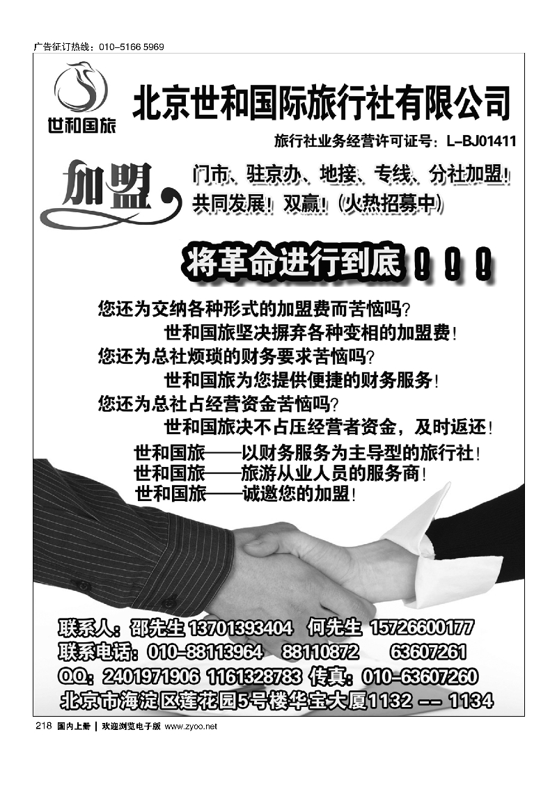 218北京世和国际旅行社有限公司
