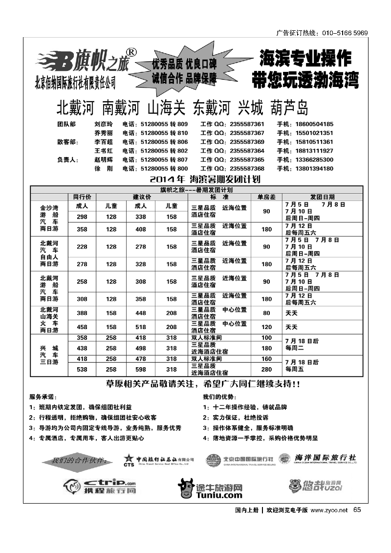 65发现之旅-北戴河线路