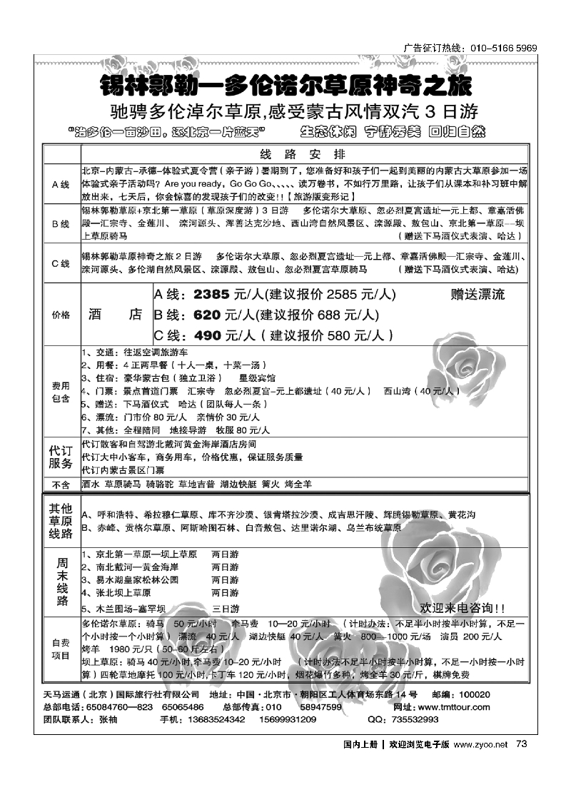 73锡林郭勒-多伦诺尔草原