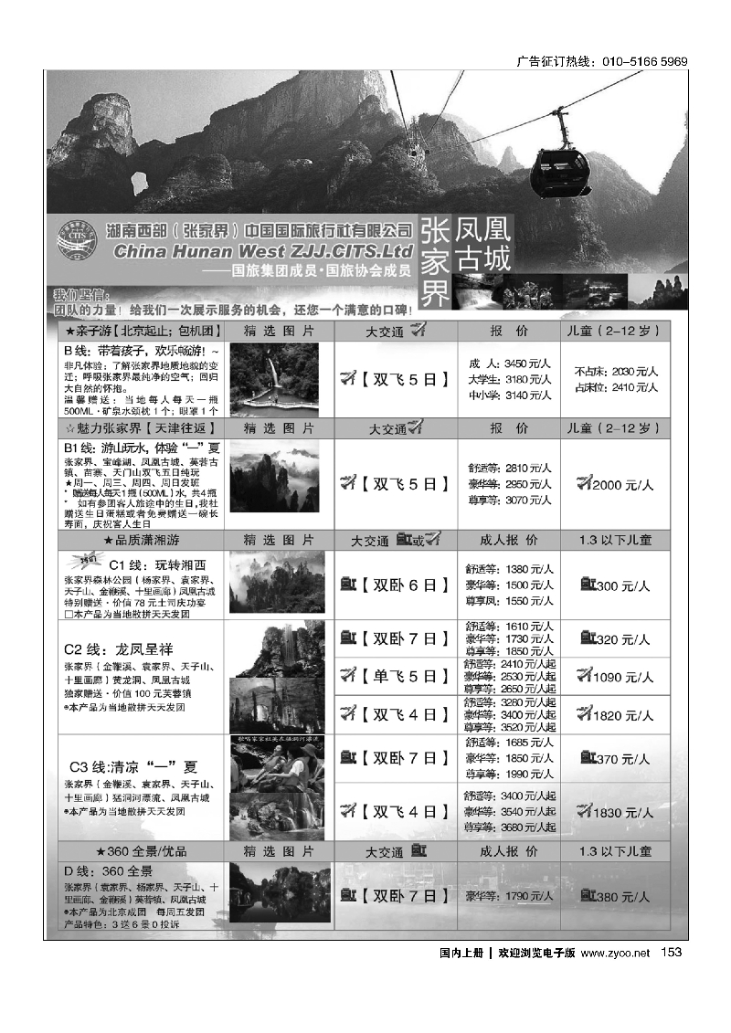 153湖南西部