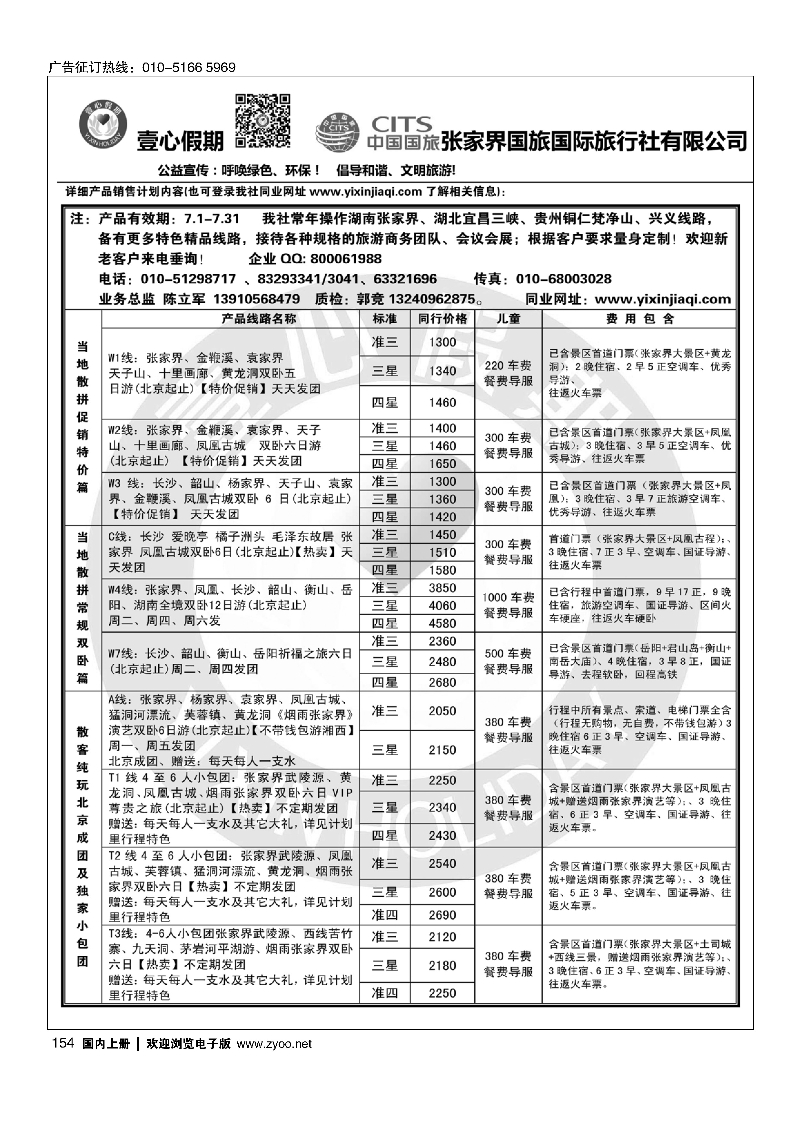 154张家界壹心假期