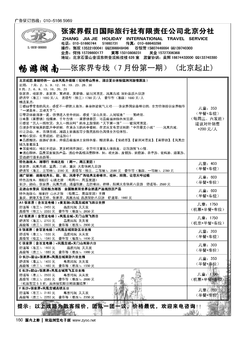 160畅游湖南-张家界假日国际旅行社