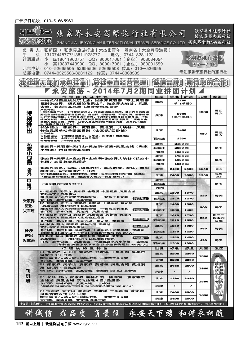 162张家界永安国际旅行社·湖南专业地接