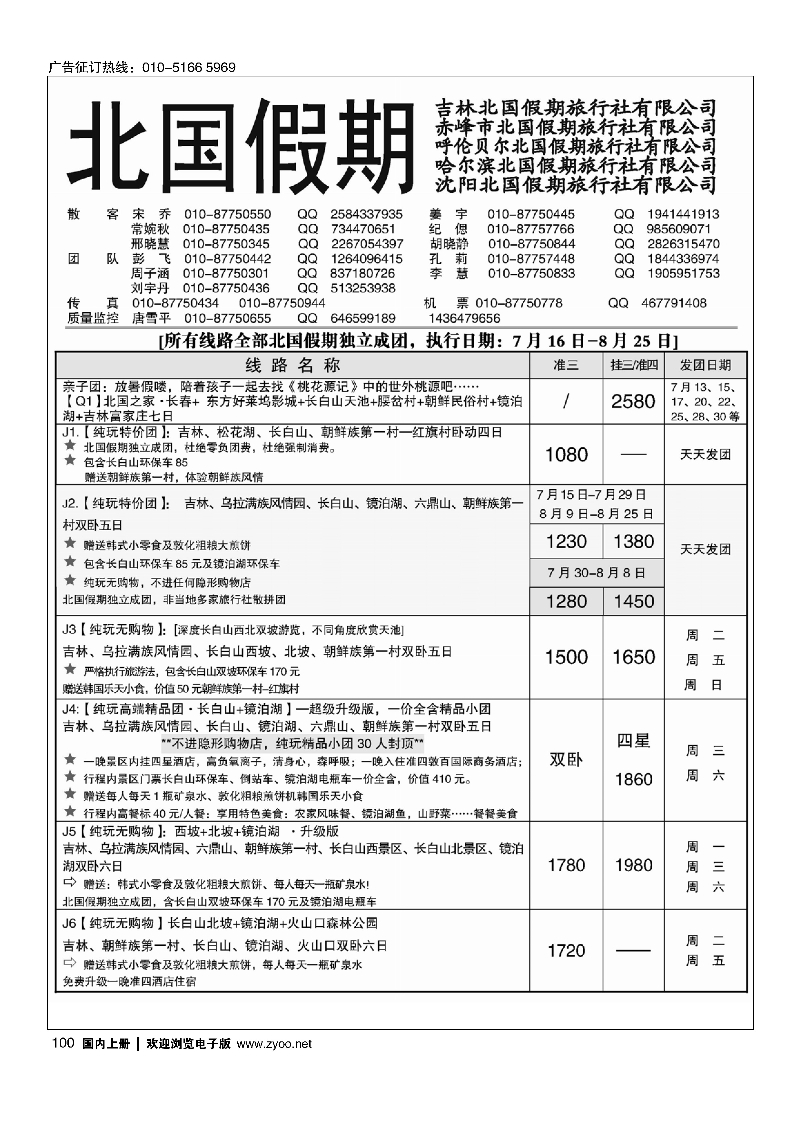 100北国假期
