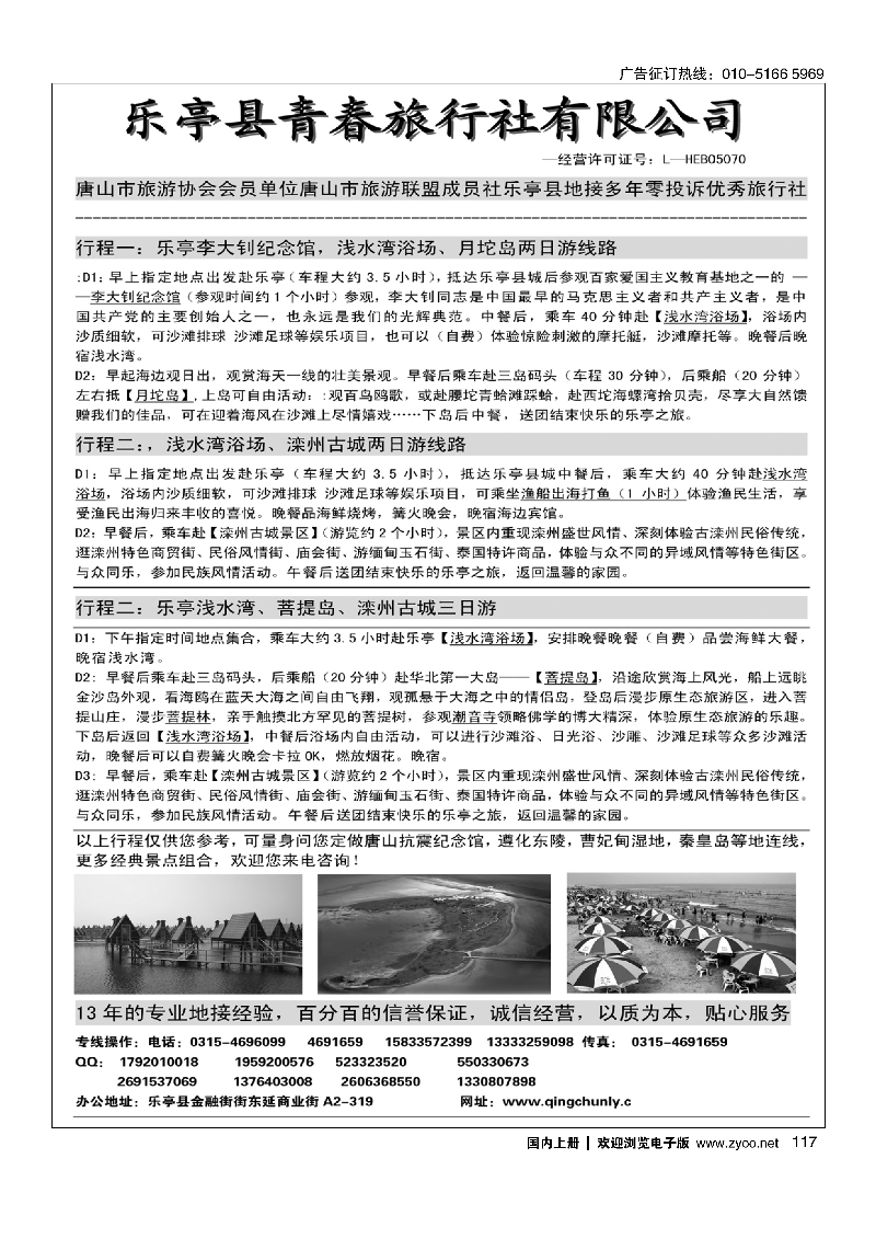 117乐亭青春旅行社·浅水湾及周边景点专业地接社