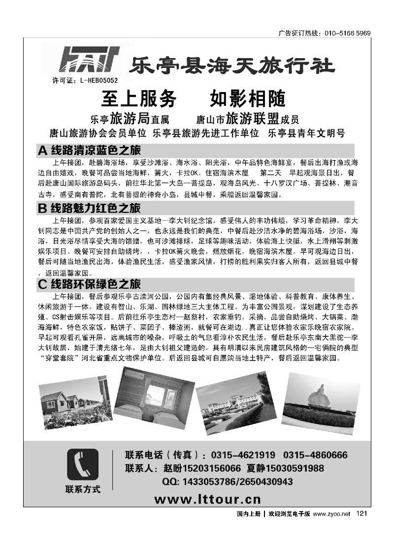 121乐亭碧海浴场海天旅游品质地接