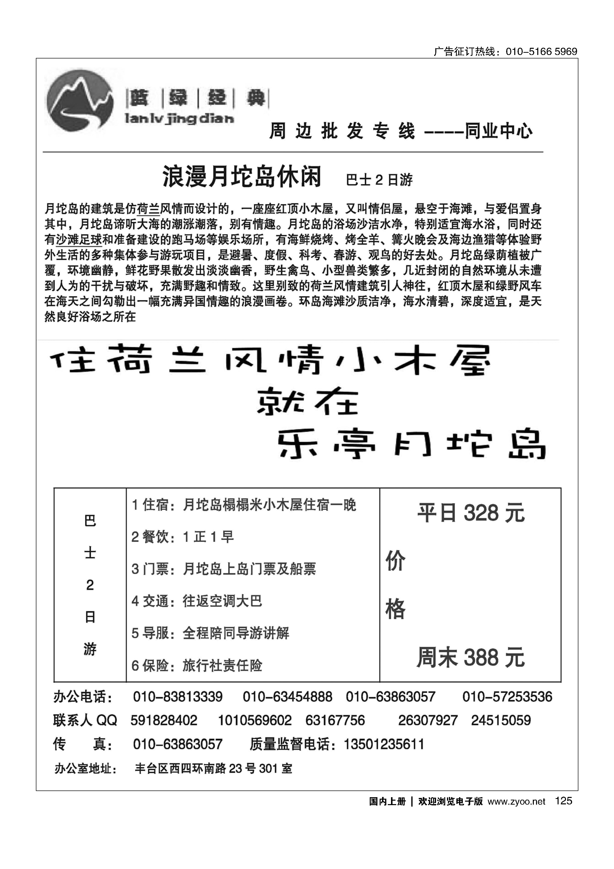 125蓝绿经典·月坨岛线