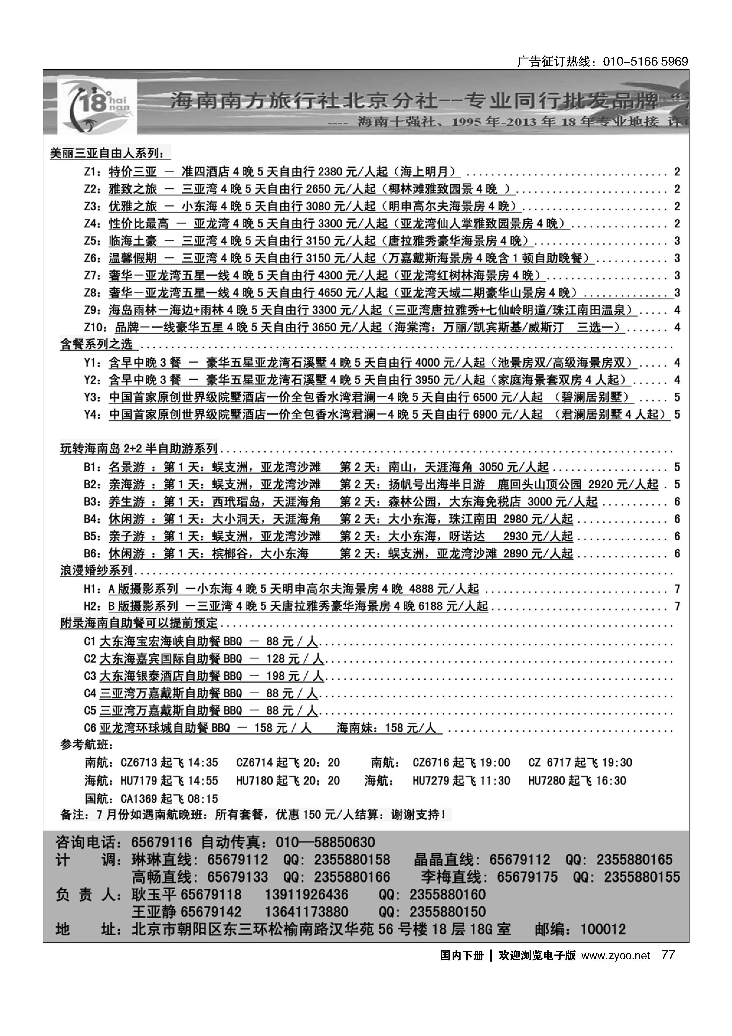 077 18度海南同业批发中心