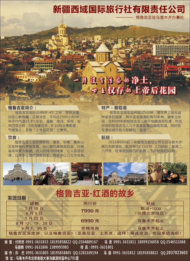 彩26西域国旅-格鲁吉亚驻乌鲁木齐办事处