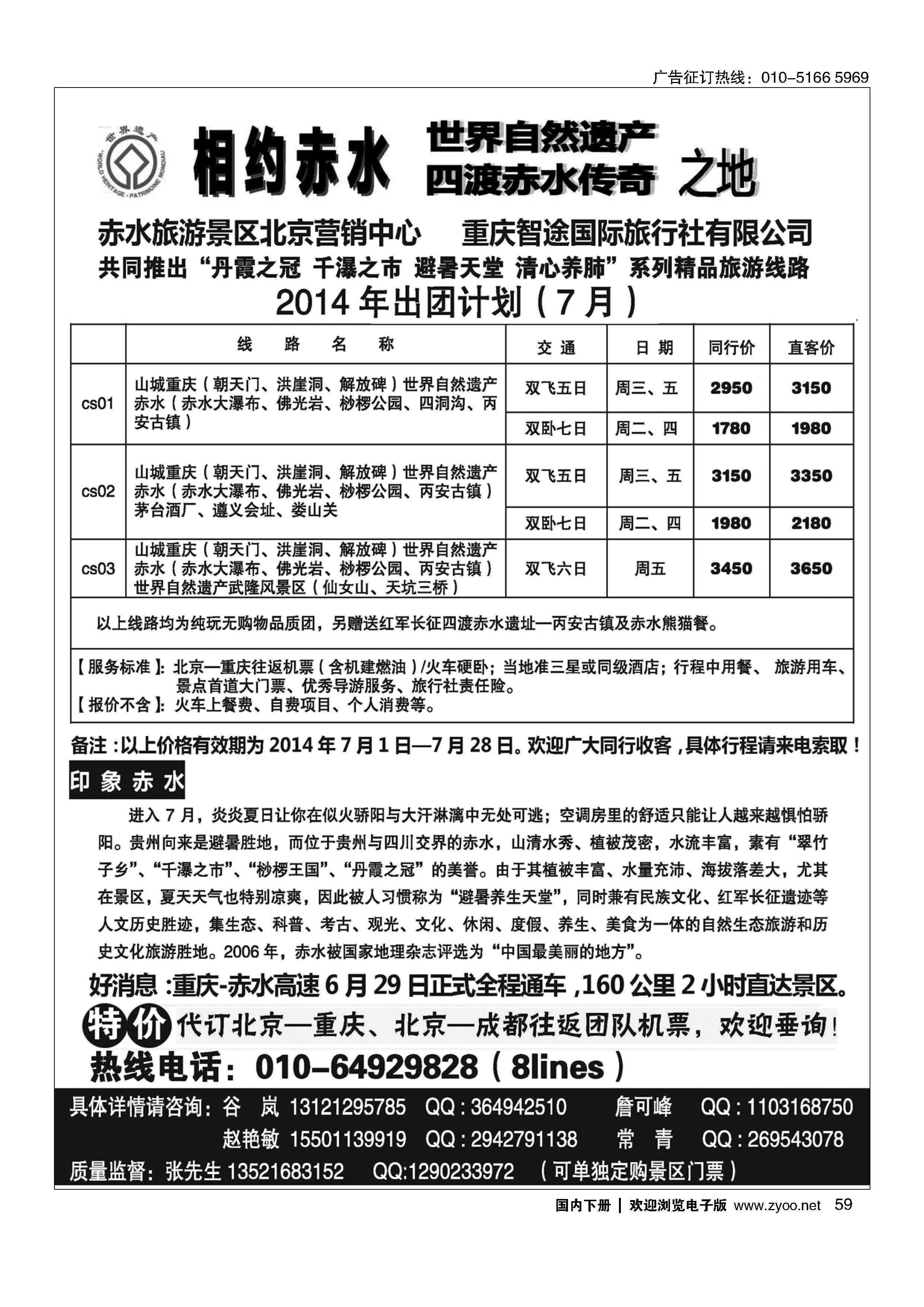 059相约赤水