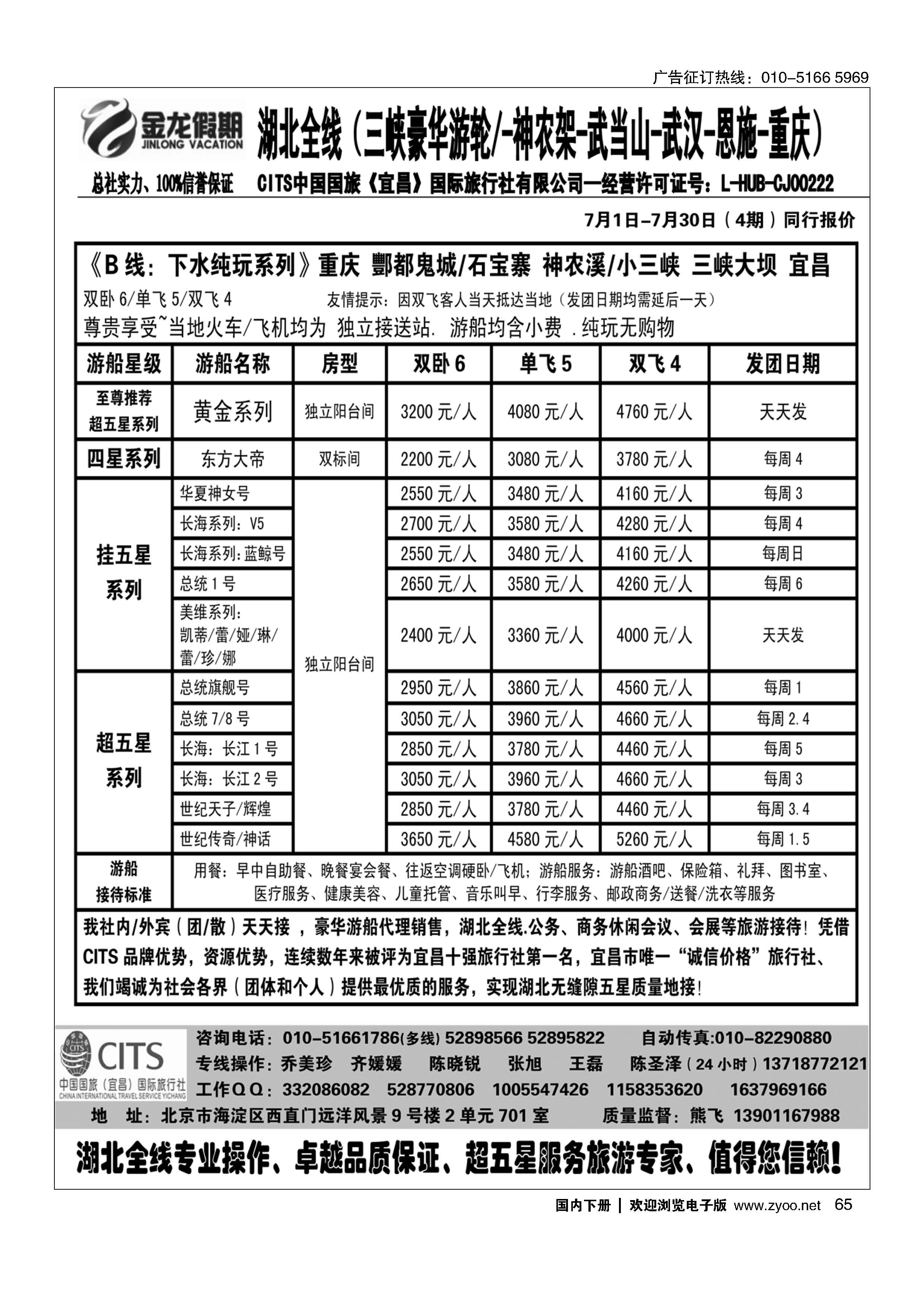 065金龙假期：湖北全线~三峡豪华游轮.神农架.武当山.恩施.重庆
