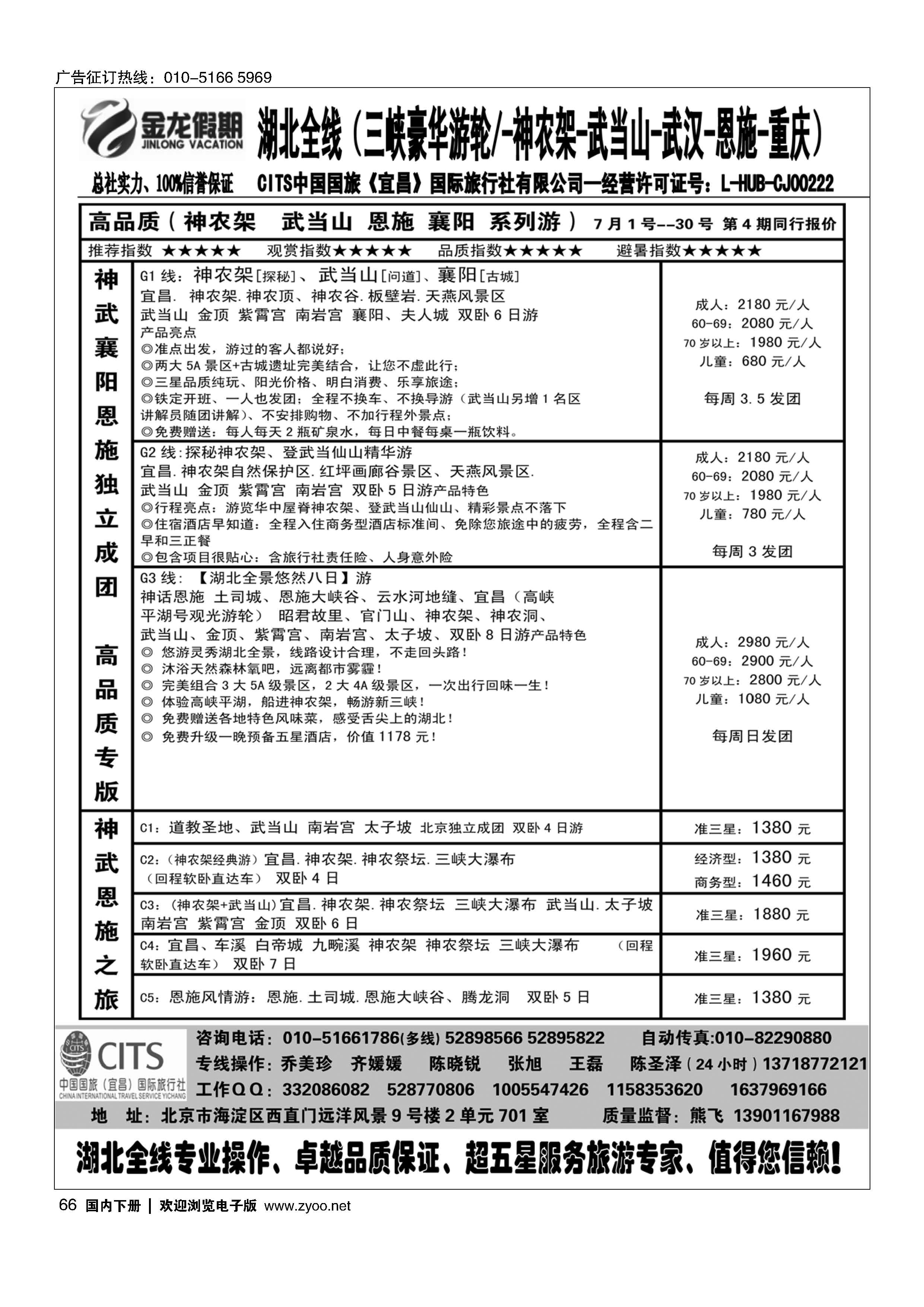 066金龙假期：湖北全线~三峡豪华游轮.神农架.武当山.恩施.重庆