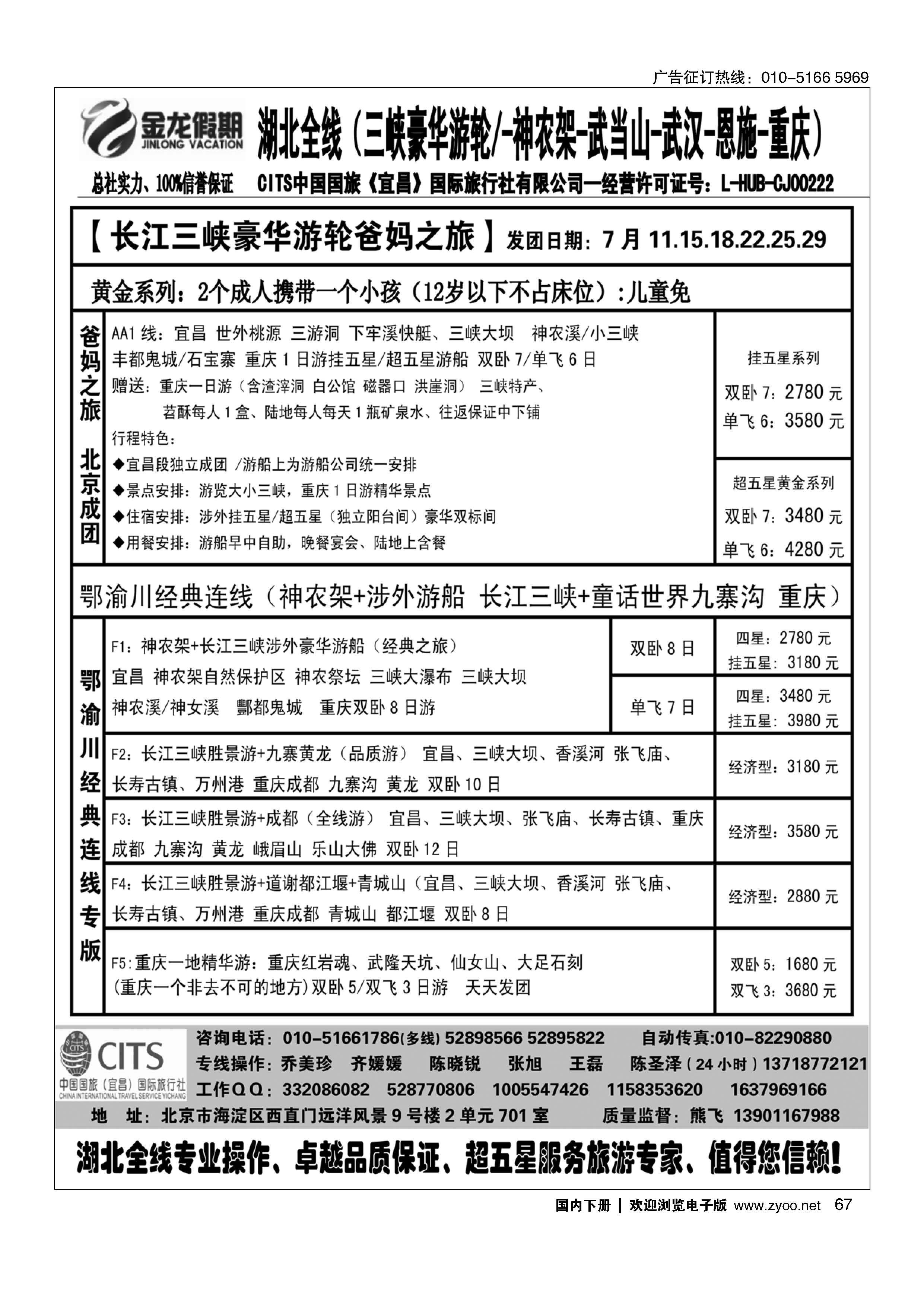 067金龙假期：湖北全线~三峡豪华游轮.神农架.武当山.恩施.重庆