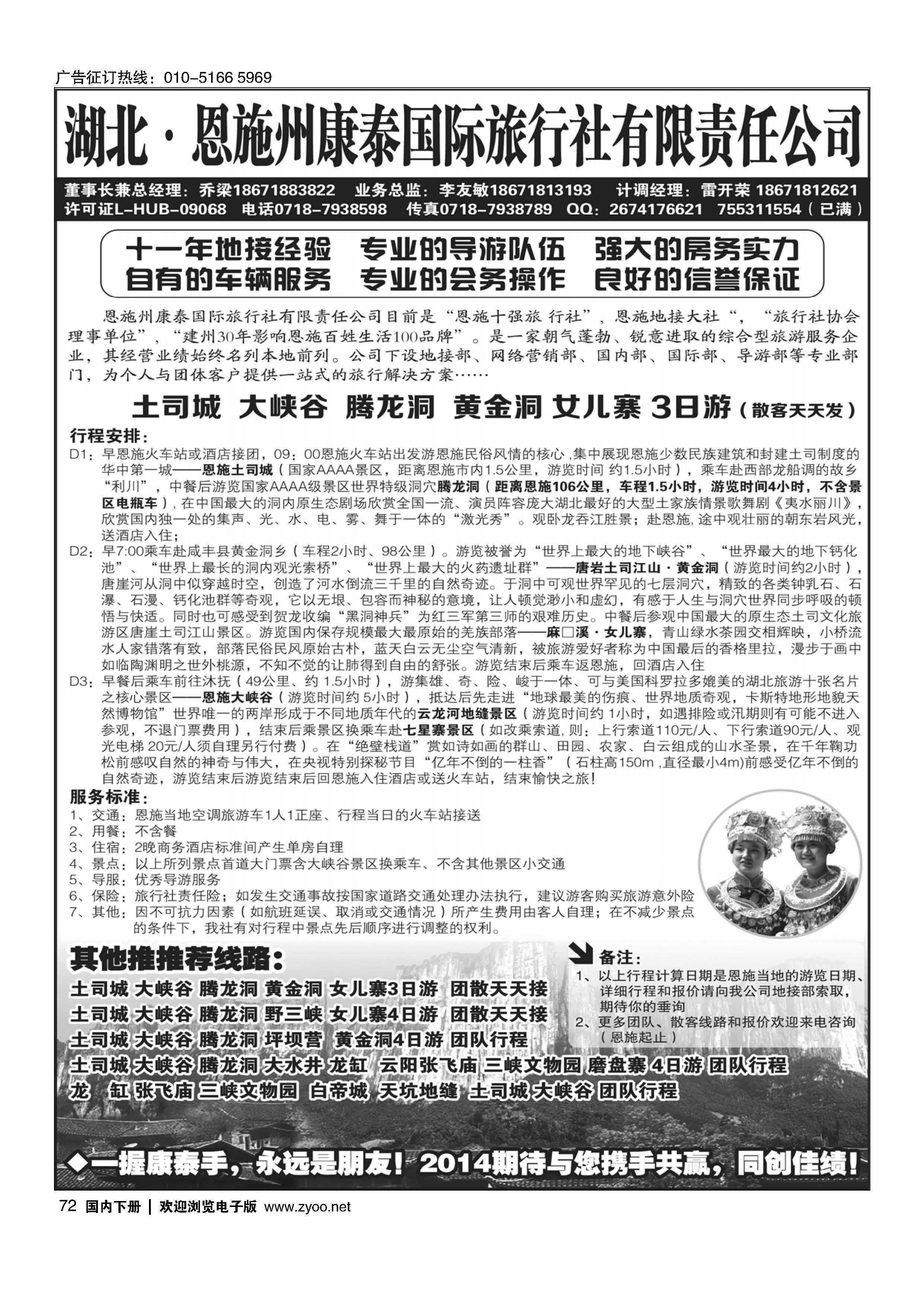072湖北.恩施州康泰国际旅行社