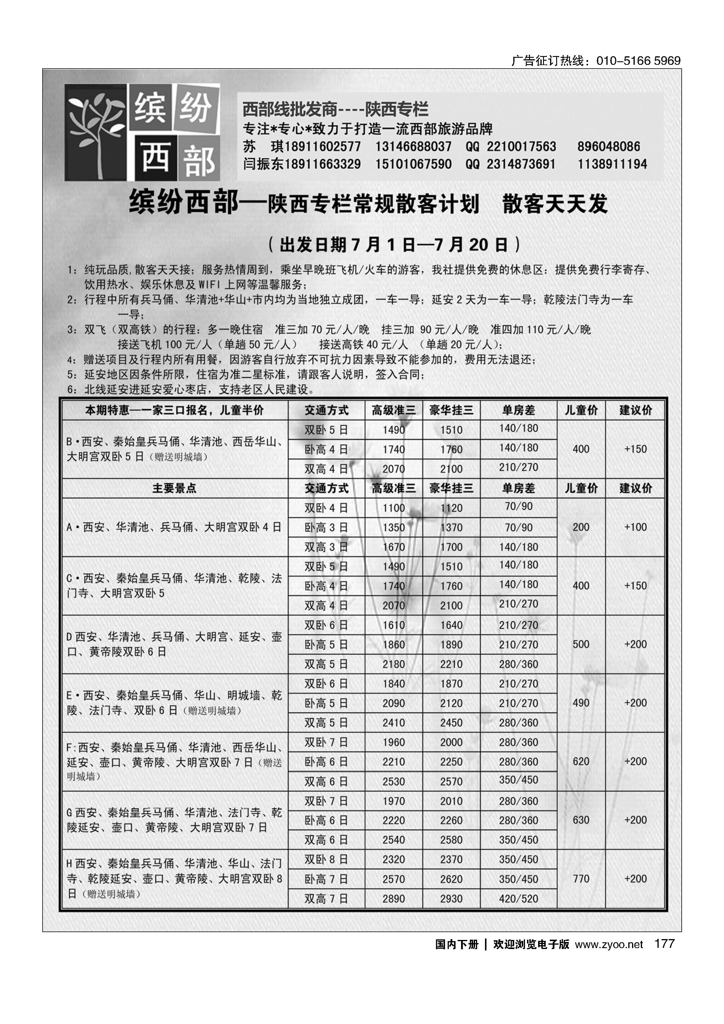 177缤纷西部——陕西专线