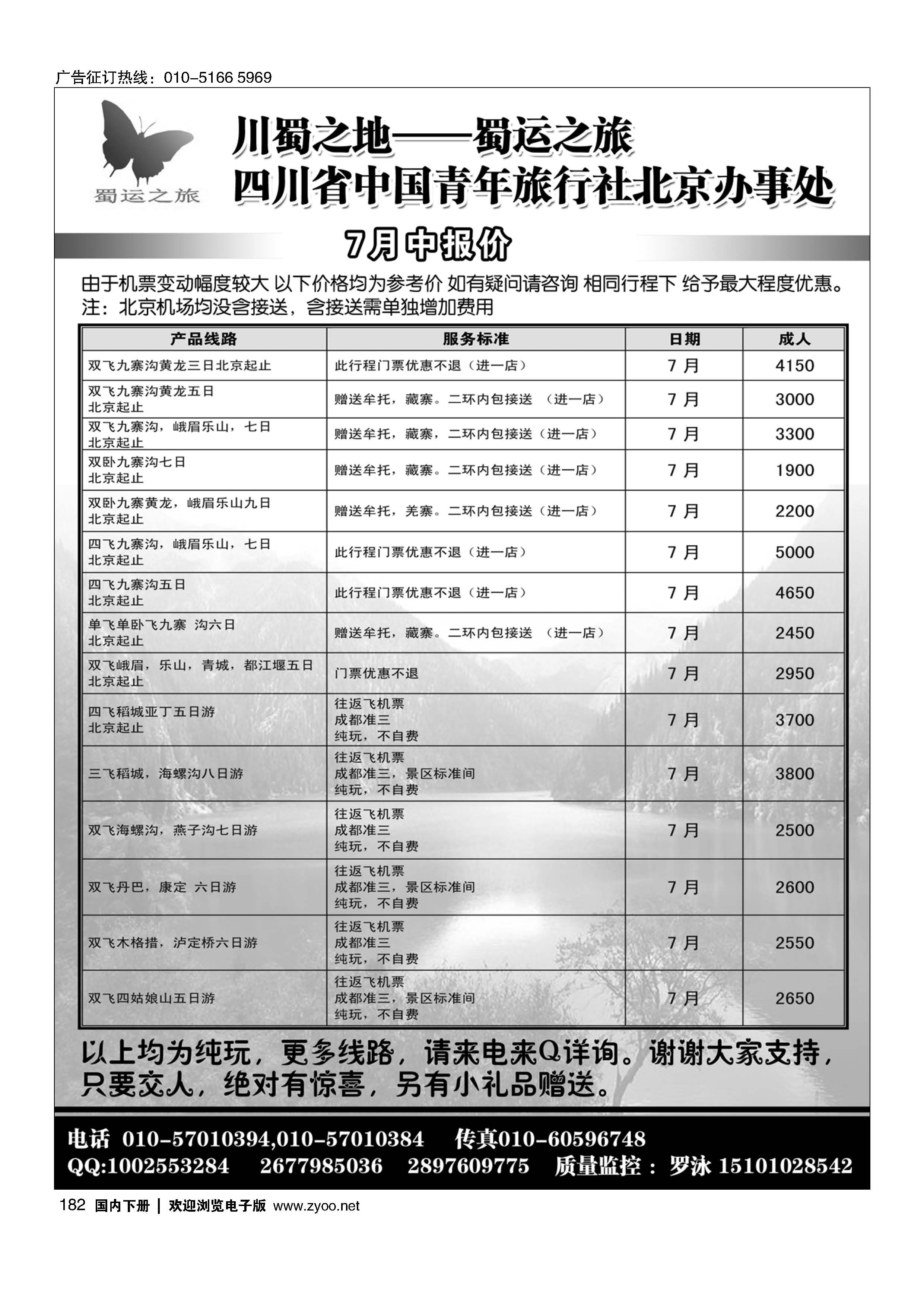 182蜀运之旅—四川专线