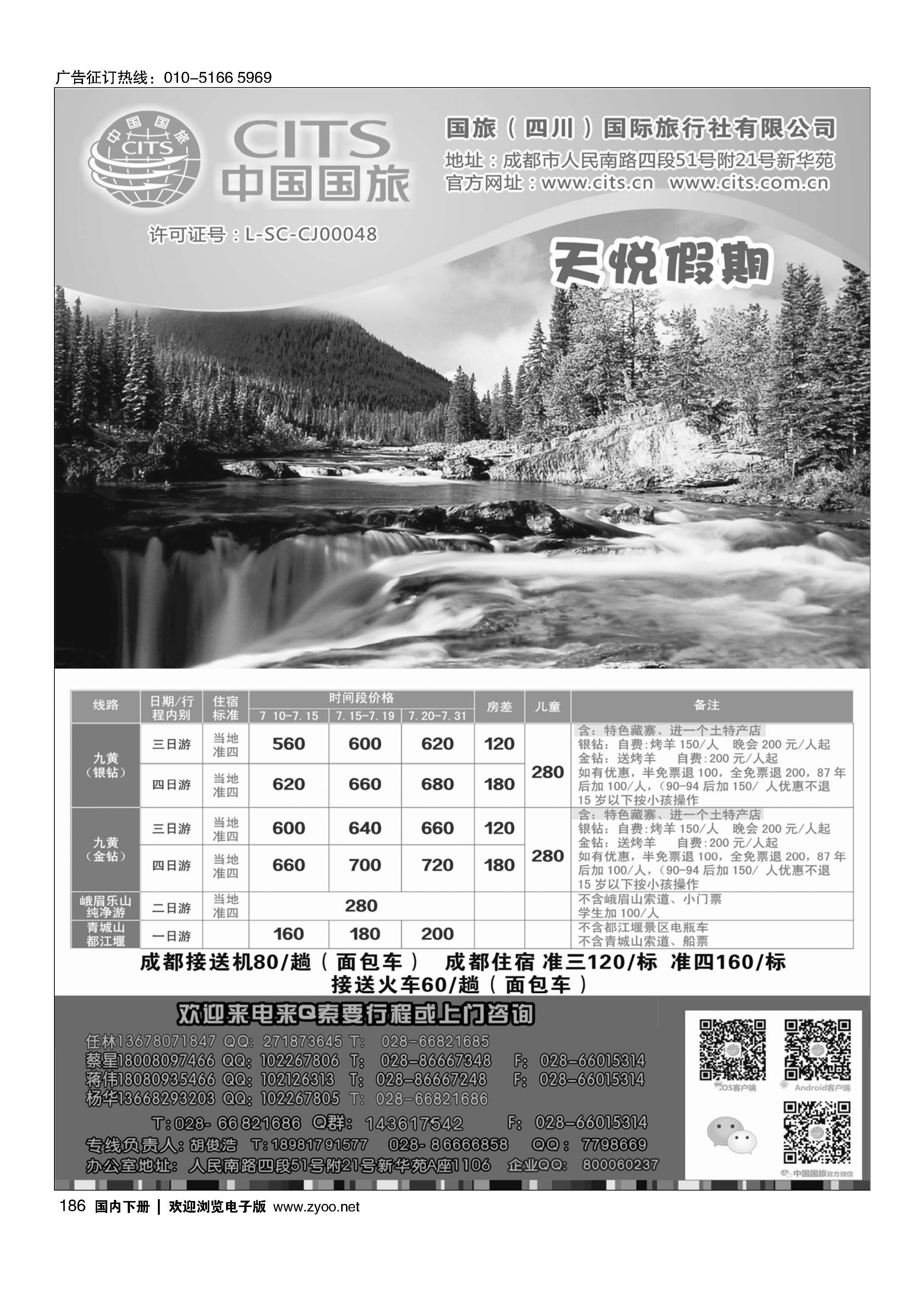 186国旅（四川）国际旅行社-天悦假期