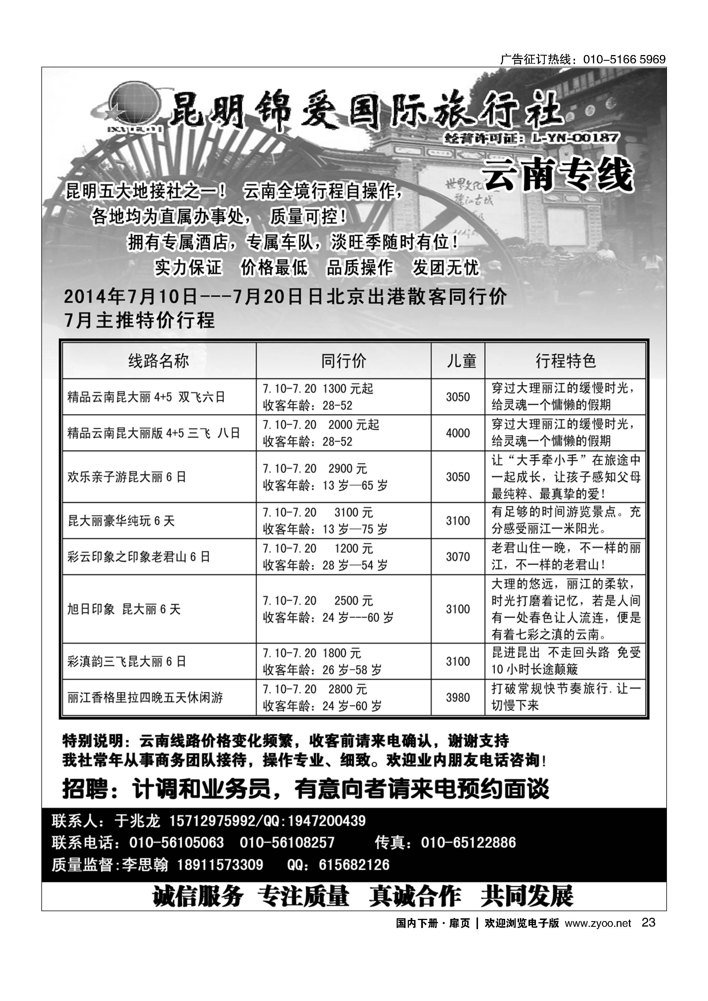 023昆明锦爱国旅--专业云南地接