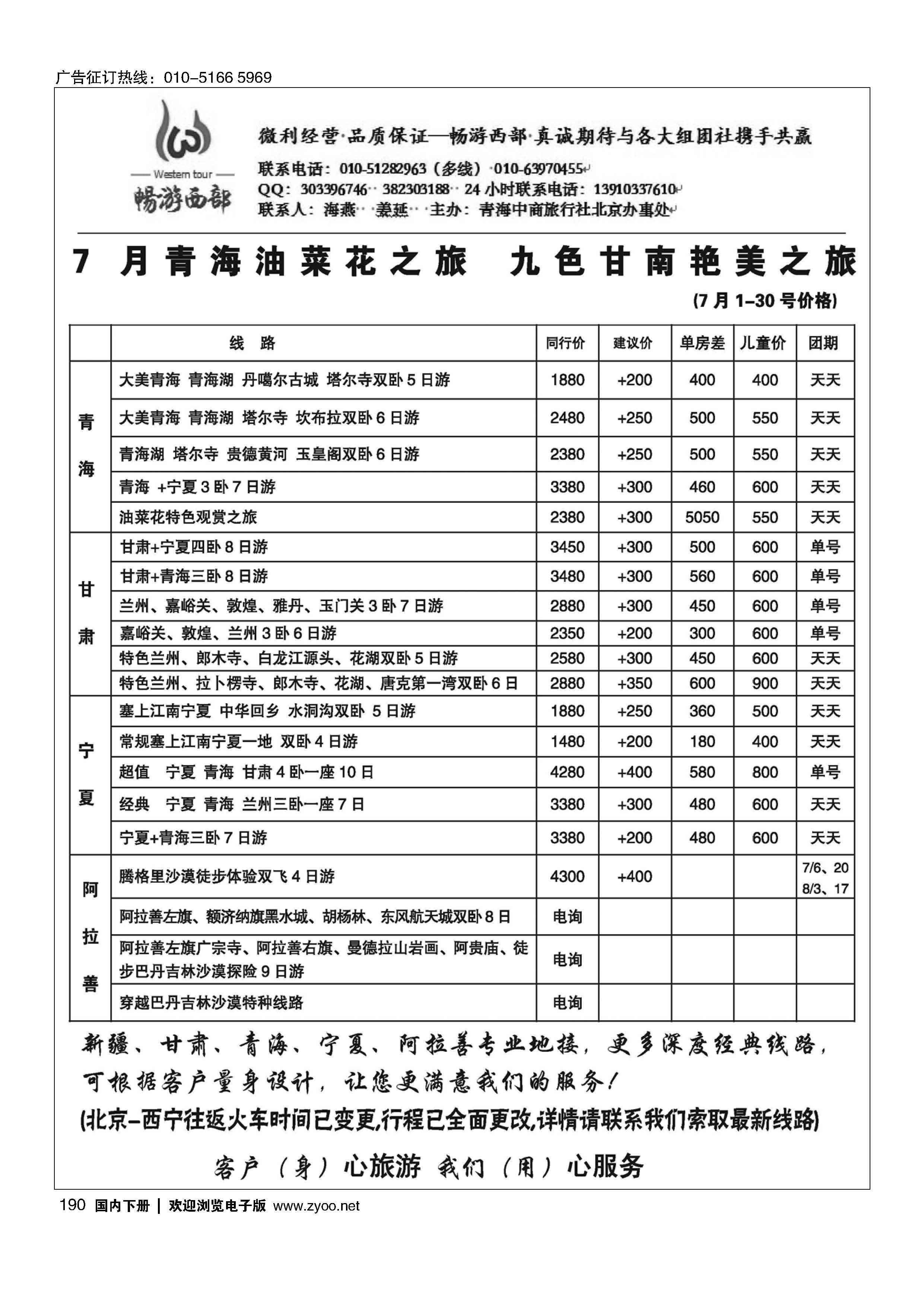 190畅游西部--西北专线