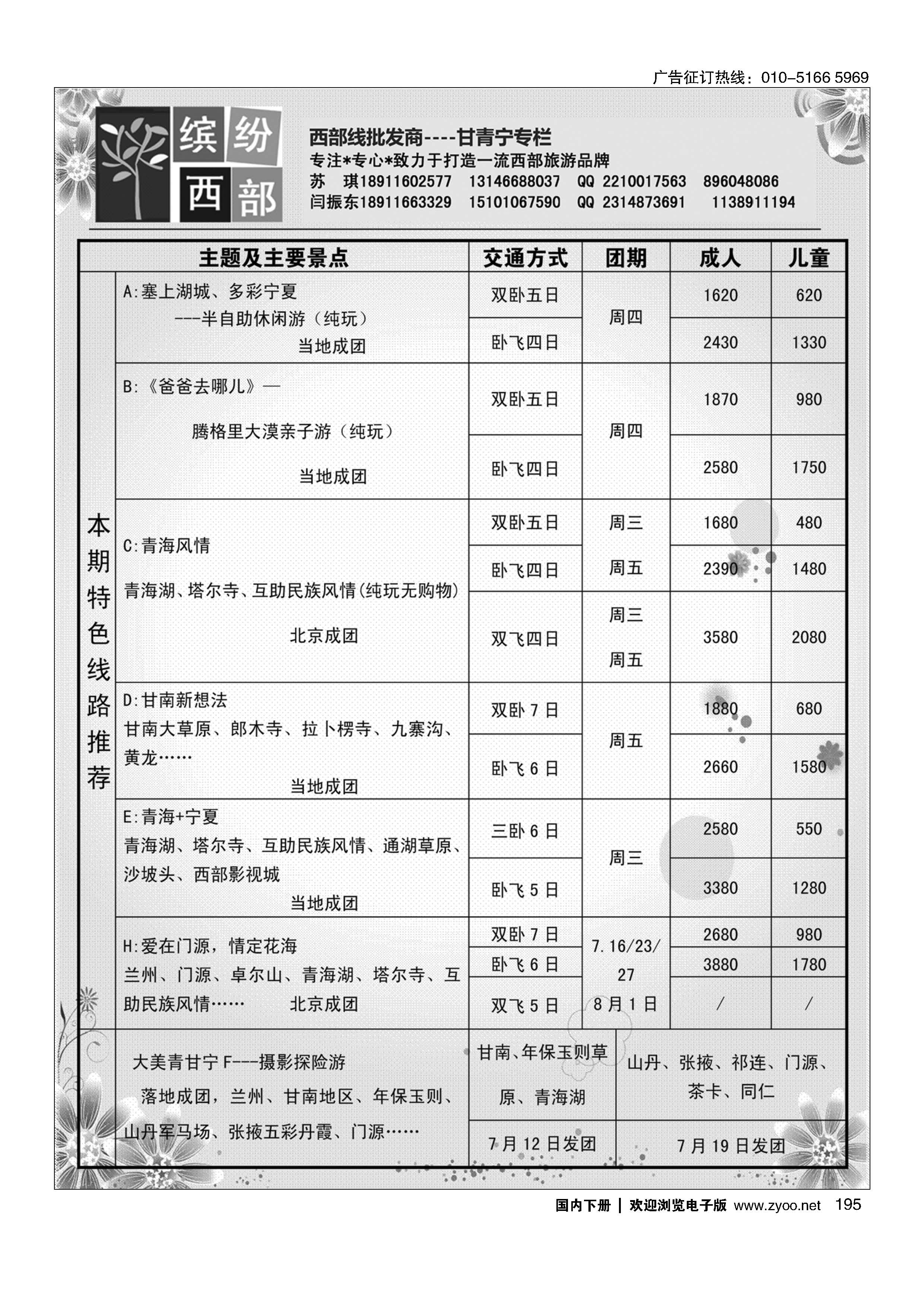 195缤纷西部——甘青宁专线