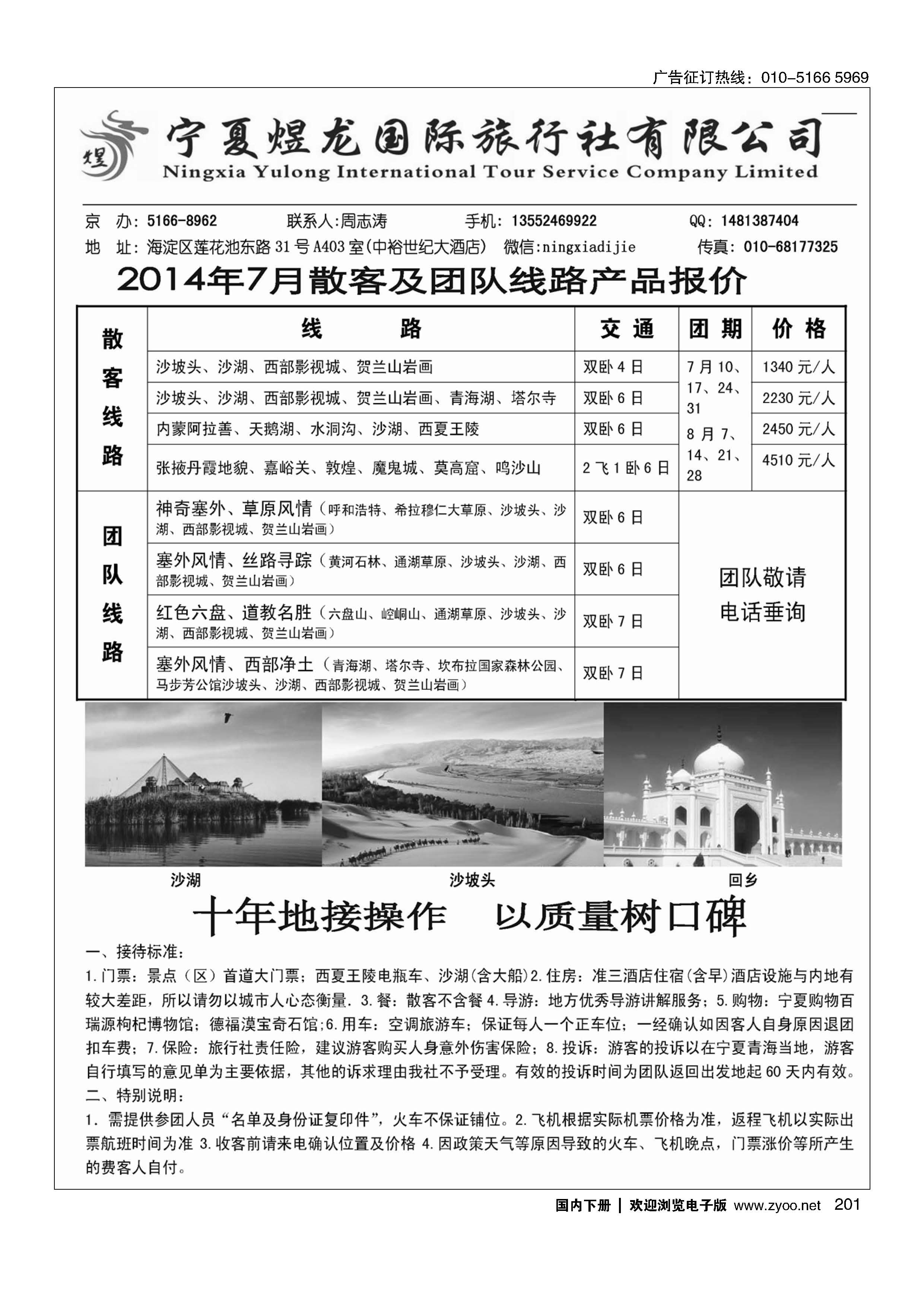 201宁夏煜龙国际旅行社