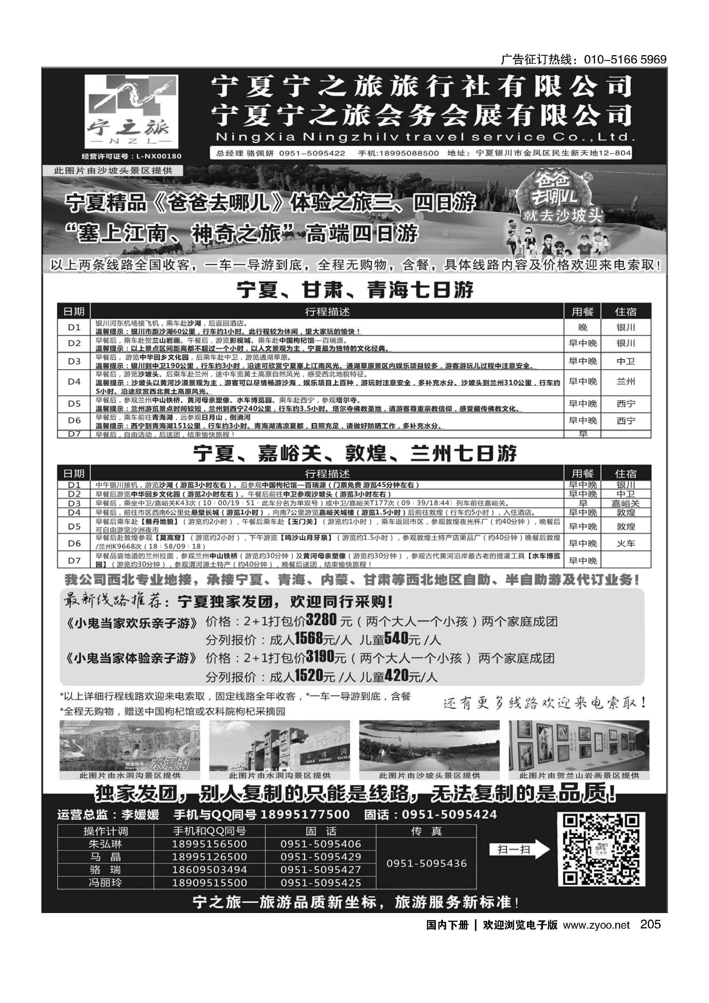 205宁夏宁之旅旅行社｛01265｝