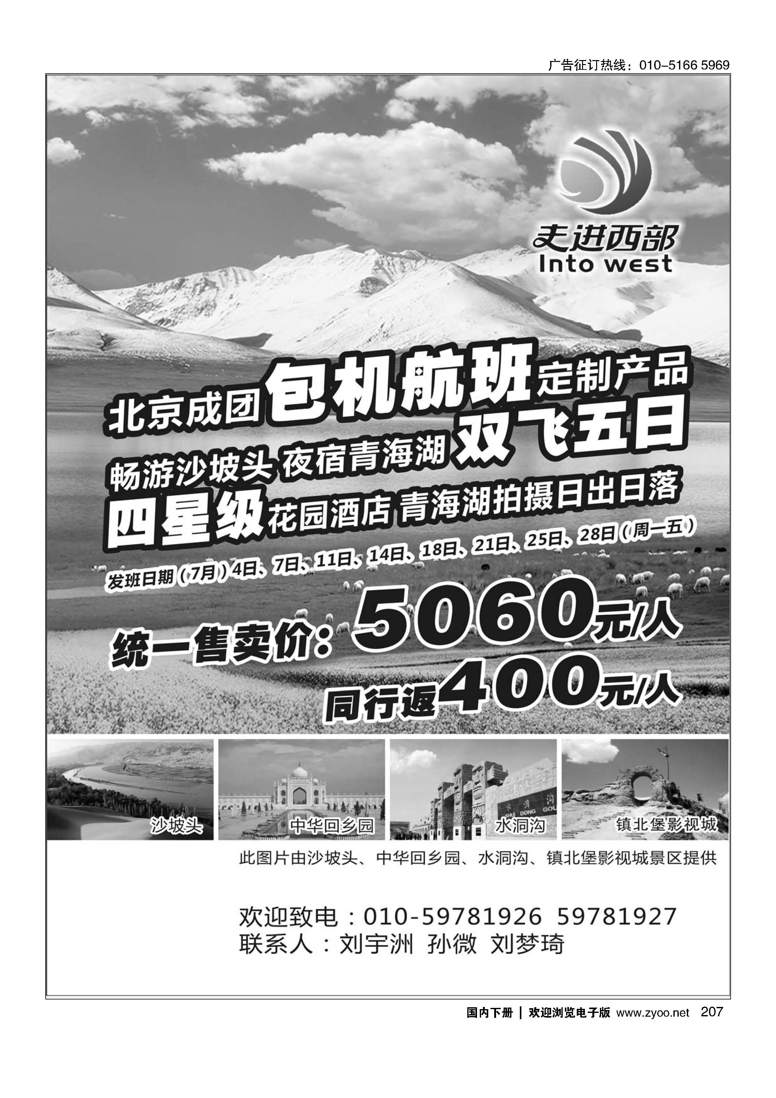207走进西部