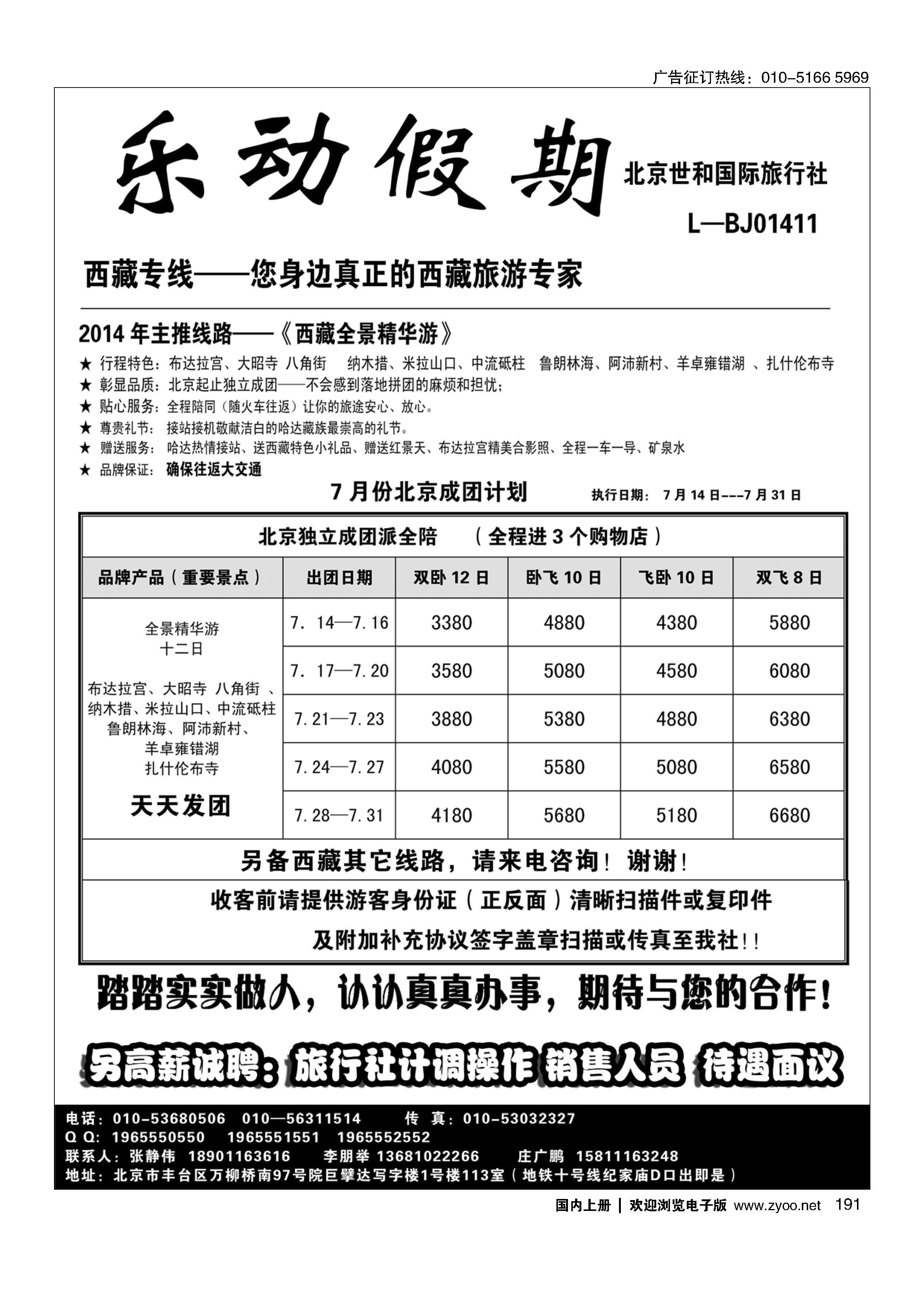 191乐动假期——西藏专线