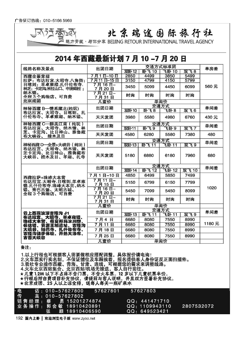 192风行雪域·北京瑞途国际旅行社·西藏线