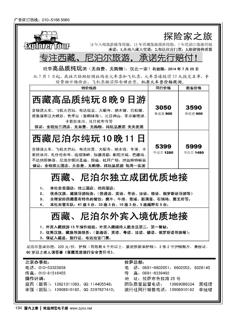 194探险家之旅