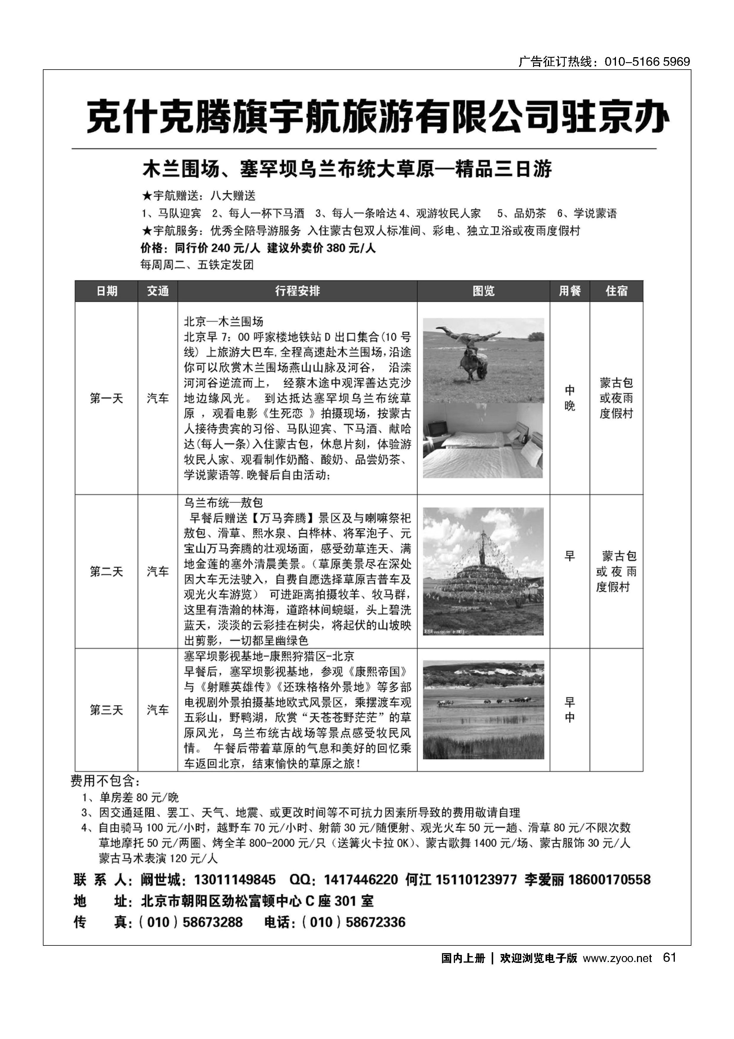 61木兰围场坝上