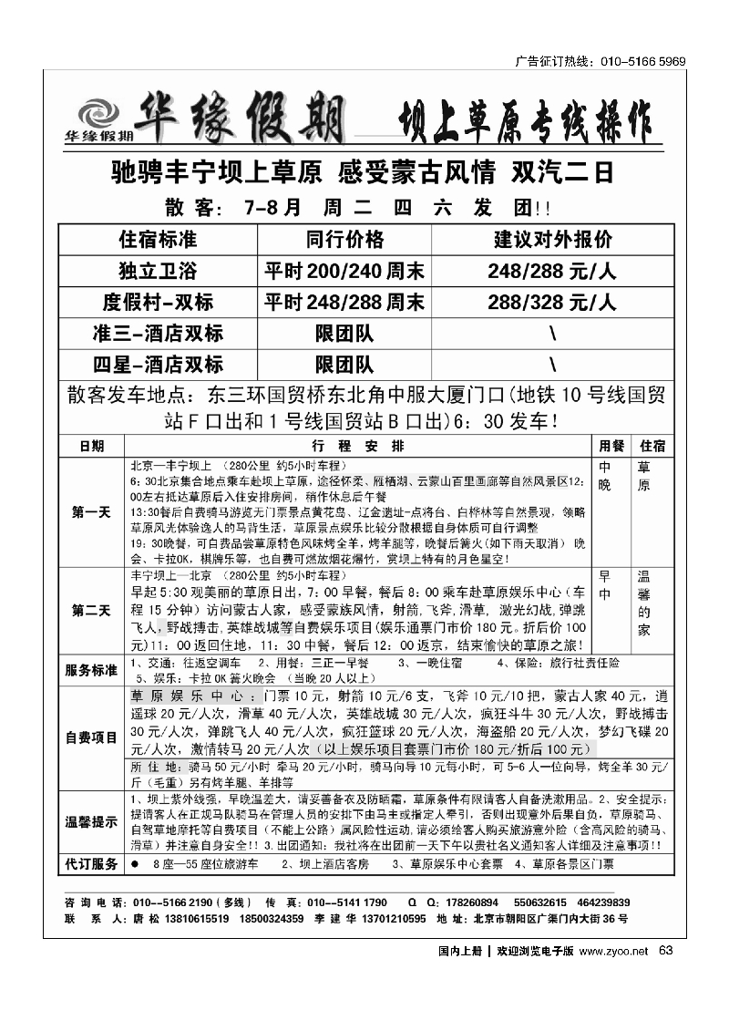 63华缘假期·坝上草原专业操作