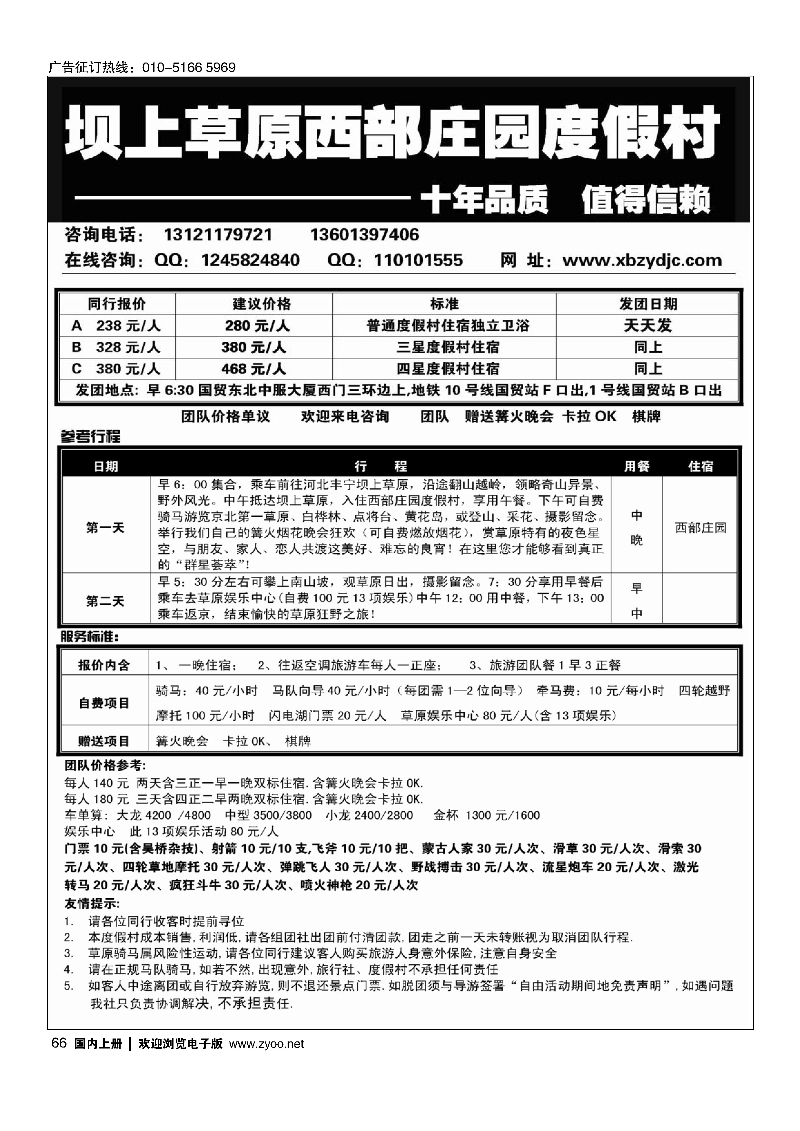 66坝上草原·西部庄园