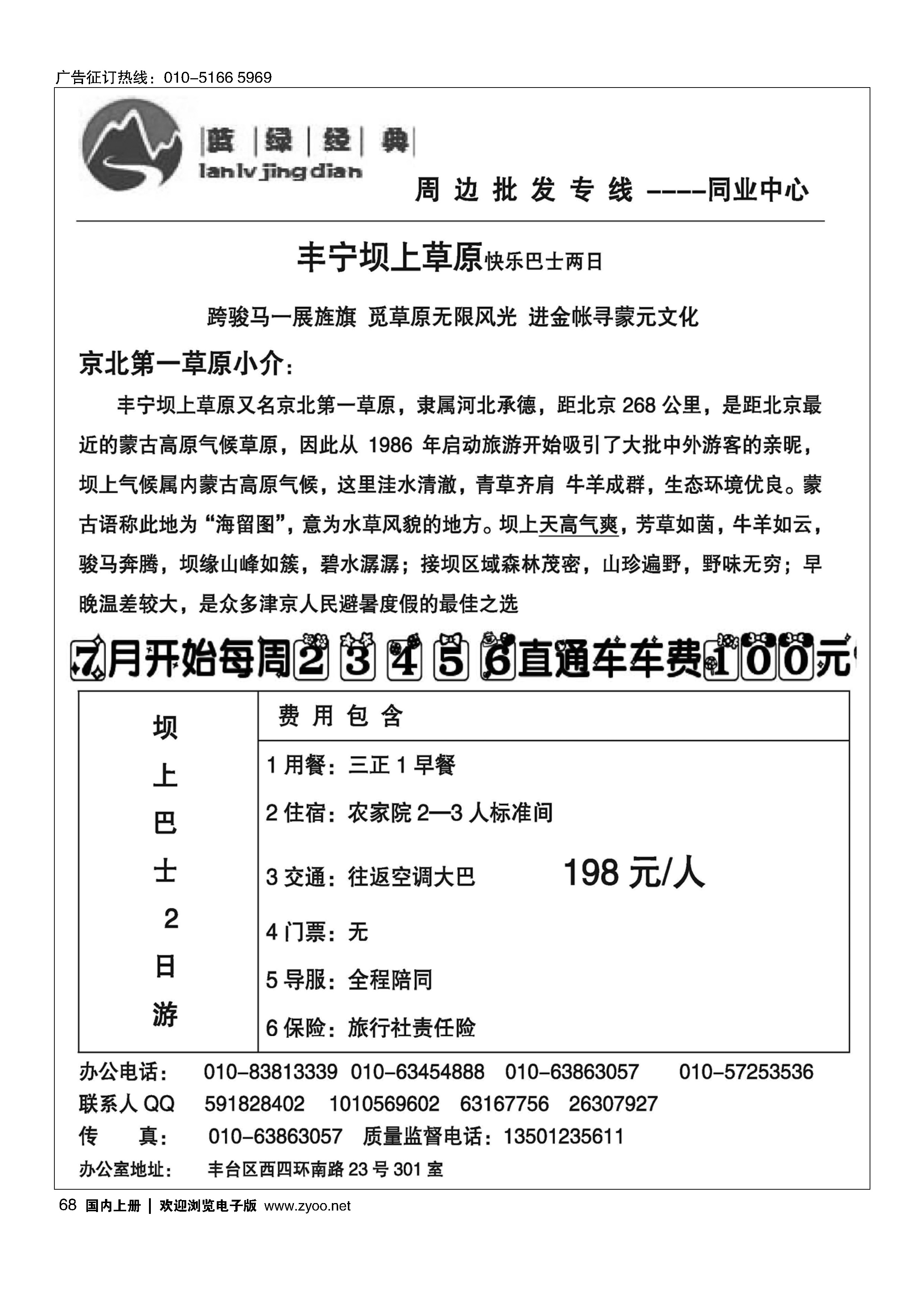 68蓝绿经典·坝上线