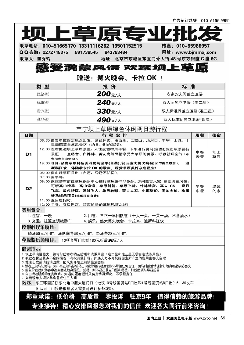 69丰宁坝上草原专线批发商